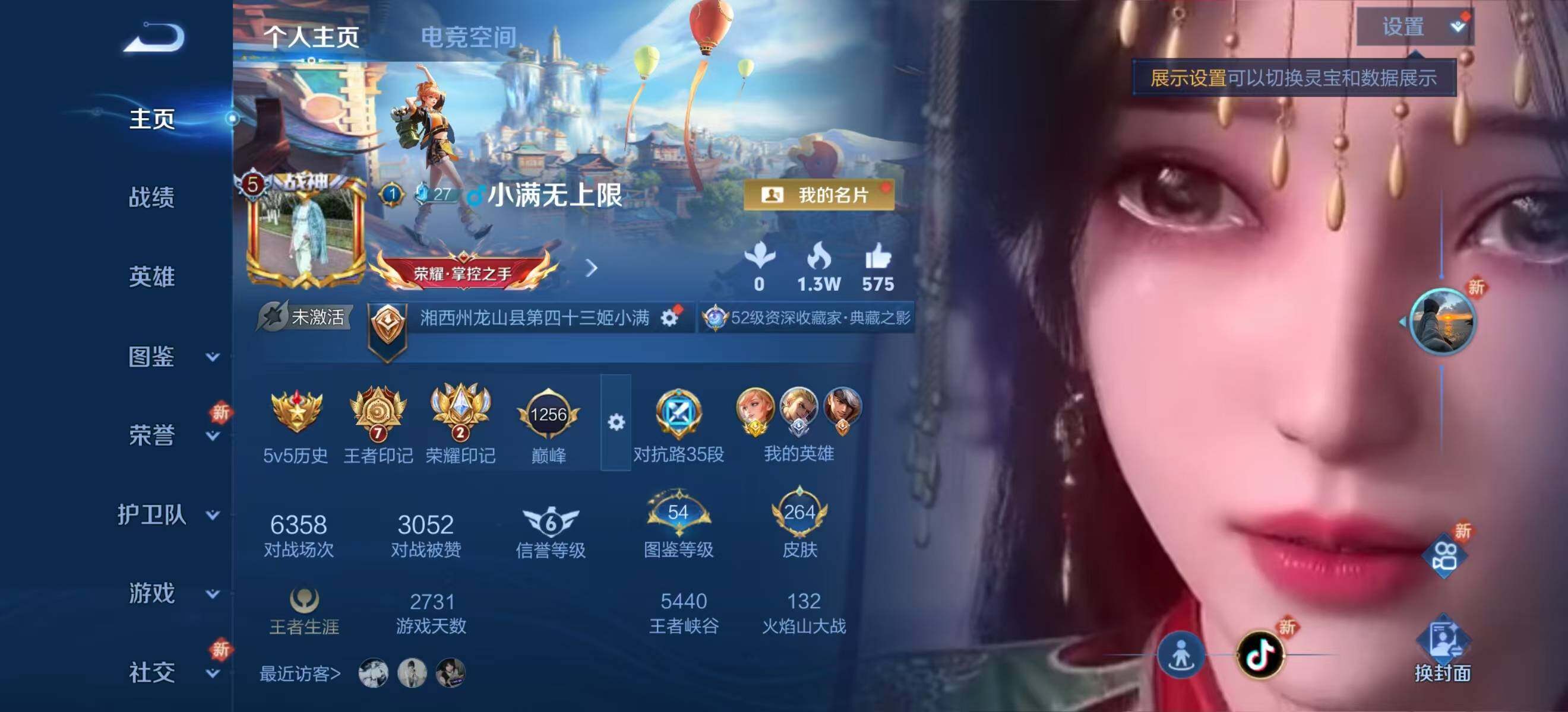 WZLFY3232530王者荣耀账号详情图6