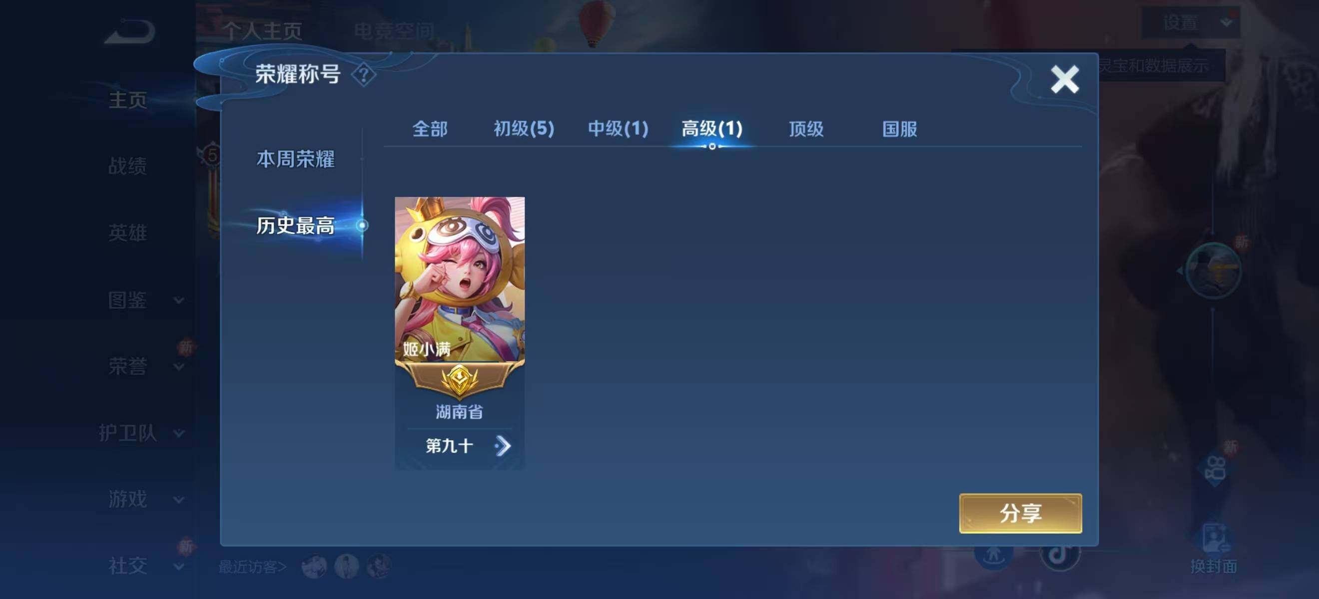 WZLFY3232530王者荣耀账号详情图7