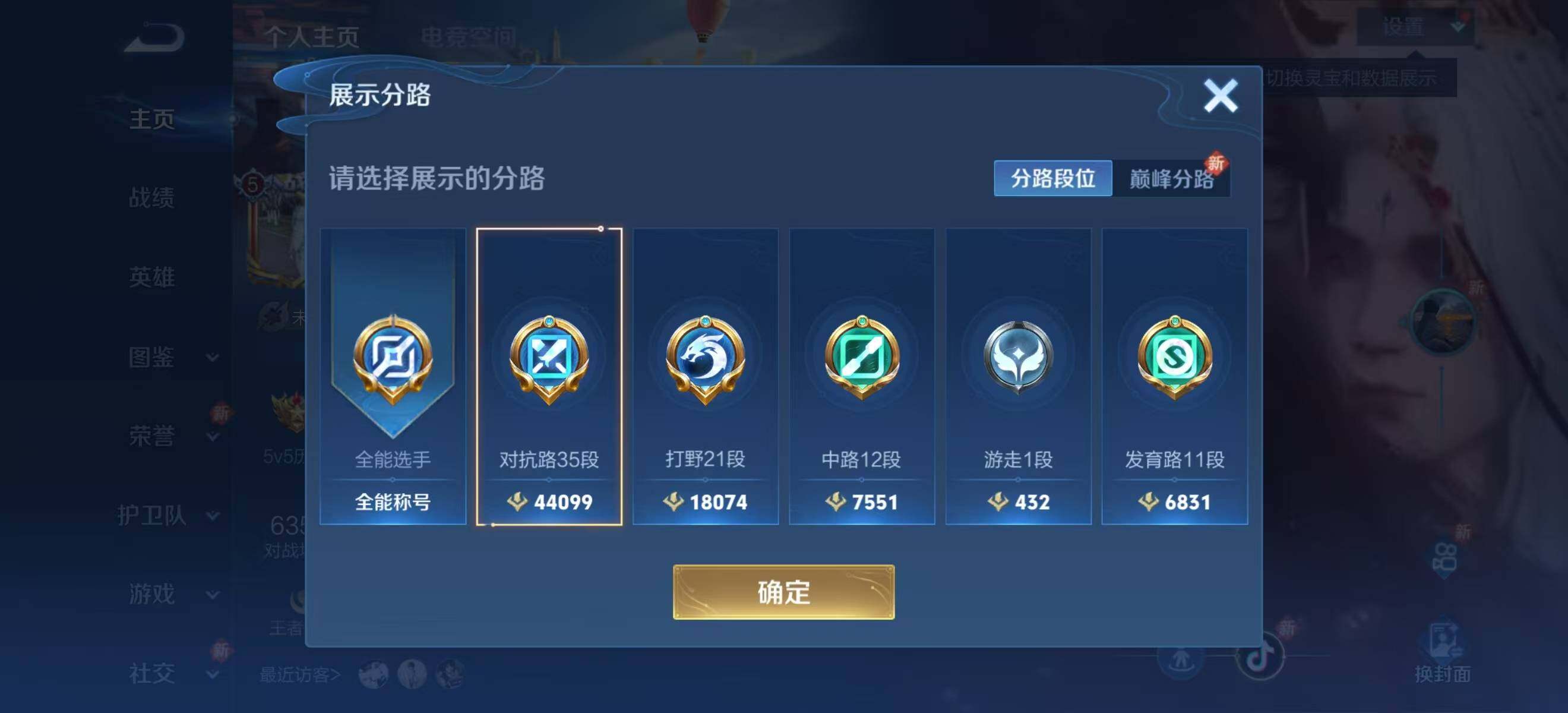 WZLFY3232530王者荣耀账号详情图8