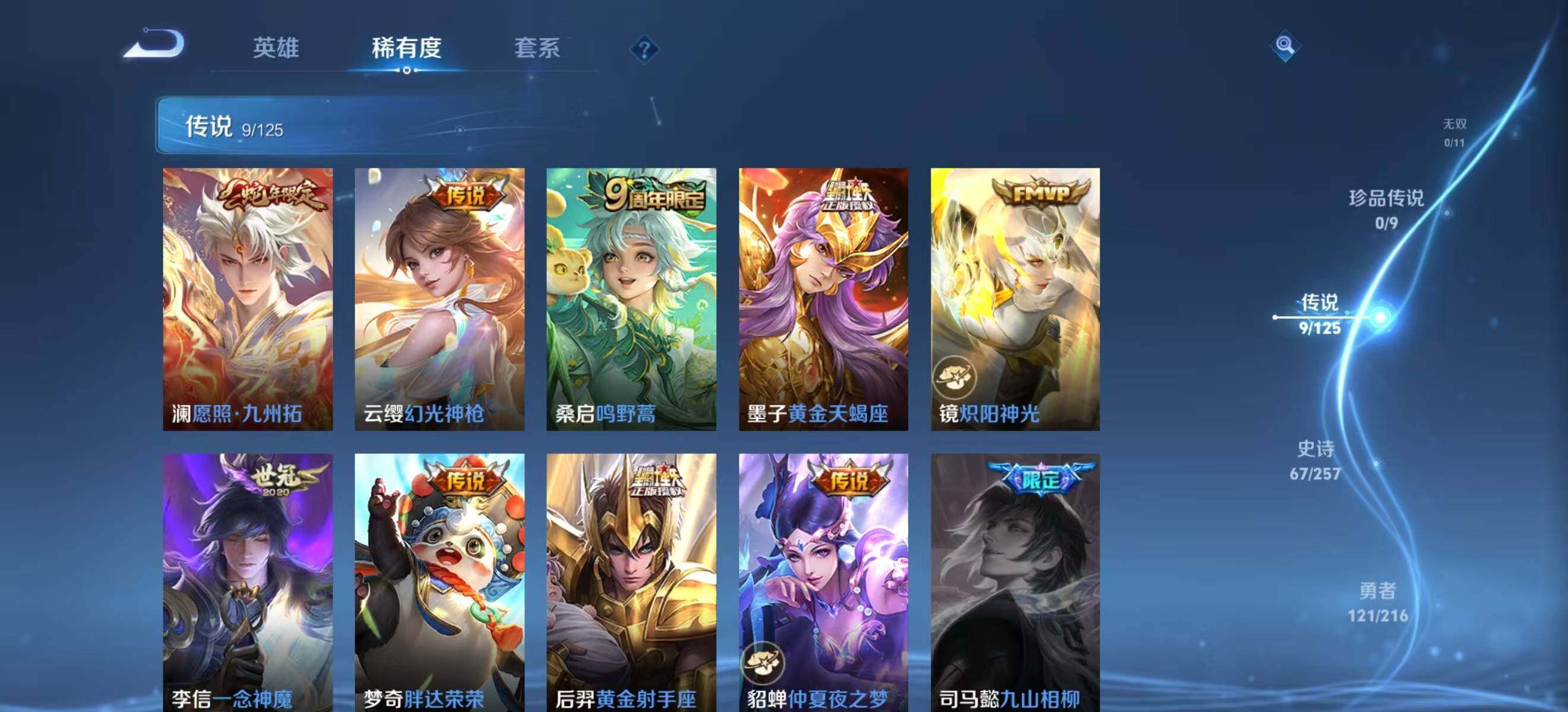 WZLFY3232530王者荣耀账号详情图11