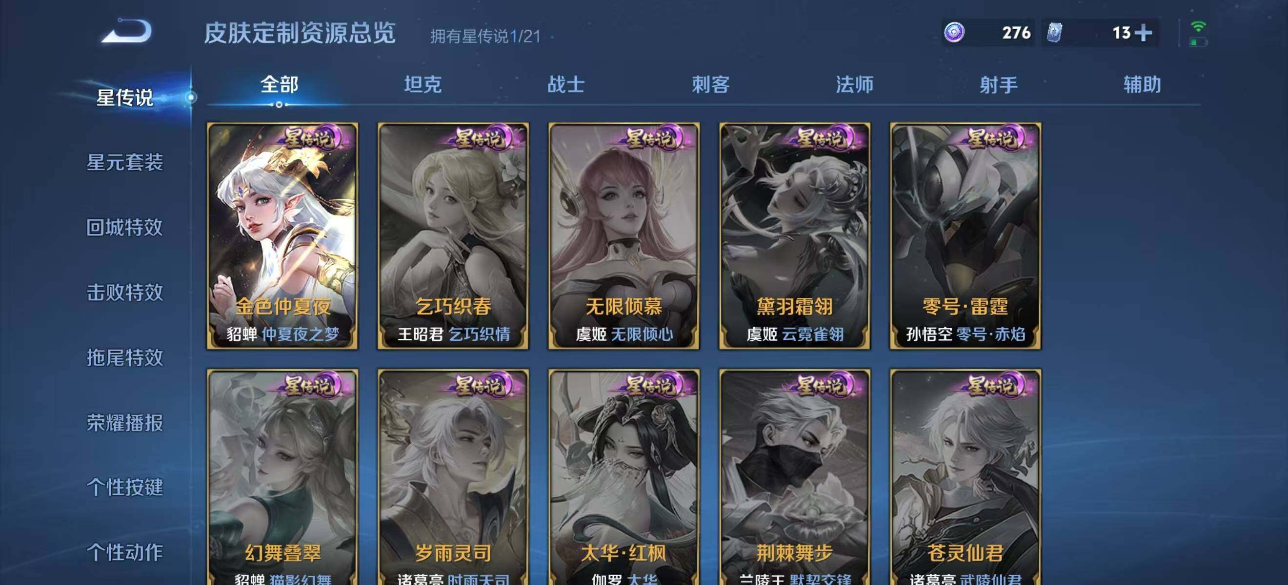 WZLFY3232530王者荣耀账号详情图13