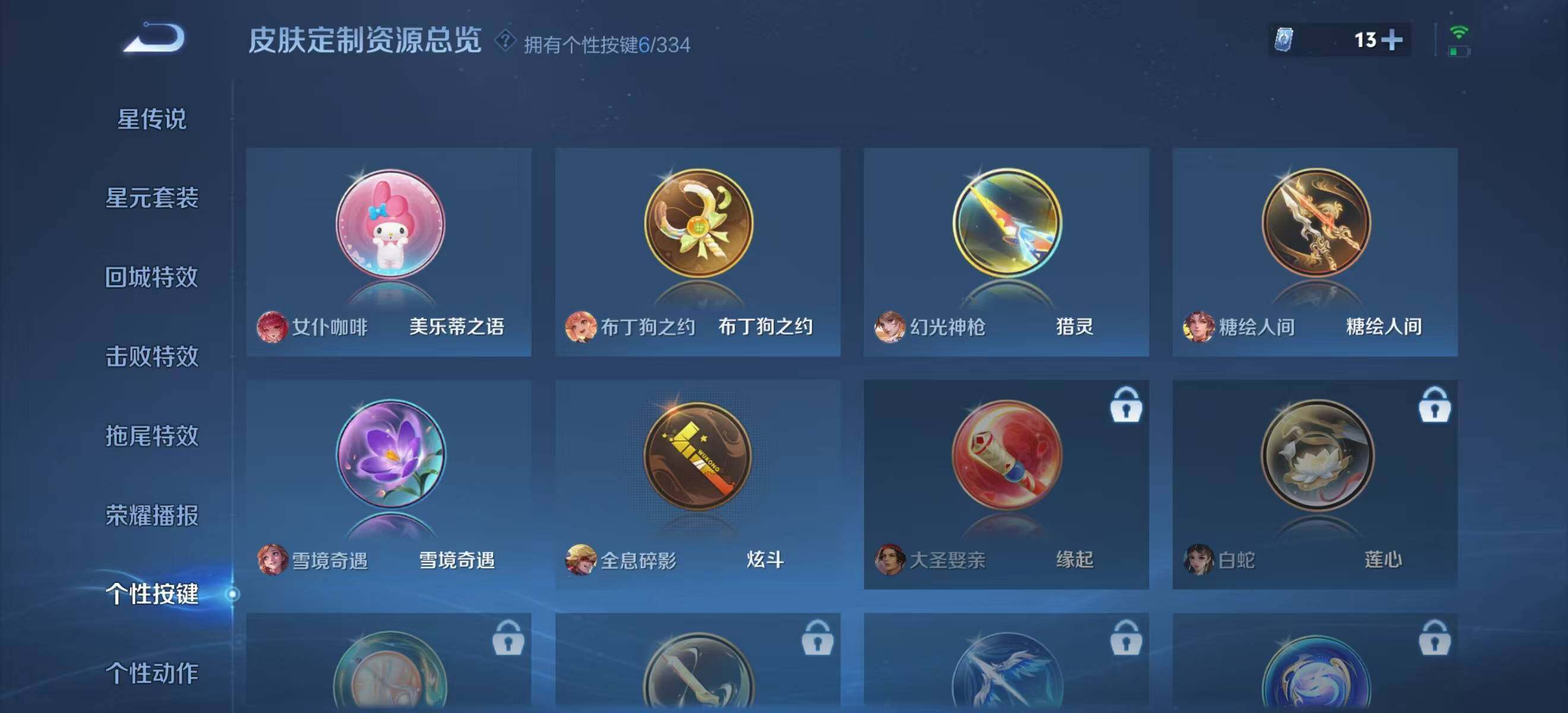 WZLFY3232530王者荣耀账号详情图14