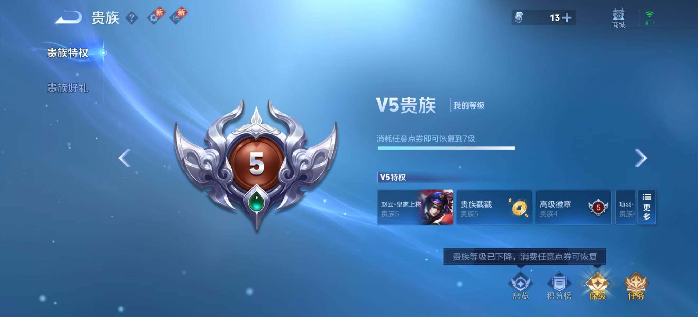 WZLFY3232530王者荣耀账号详情图15