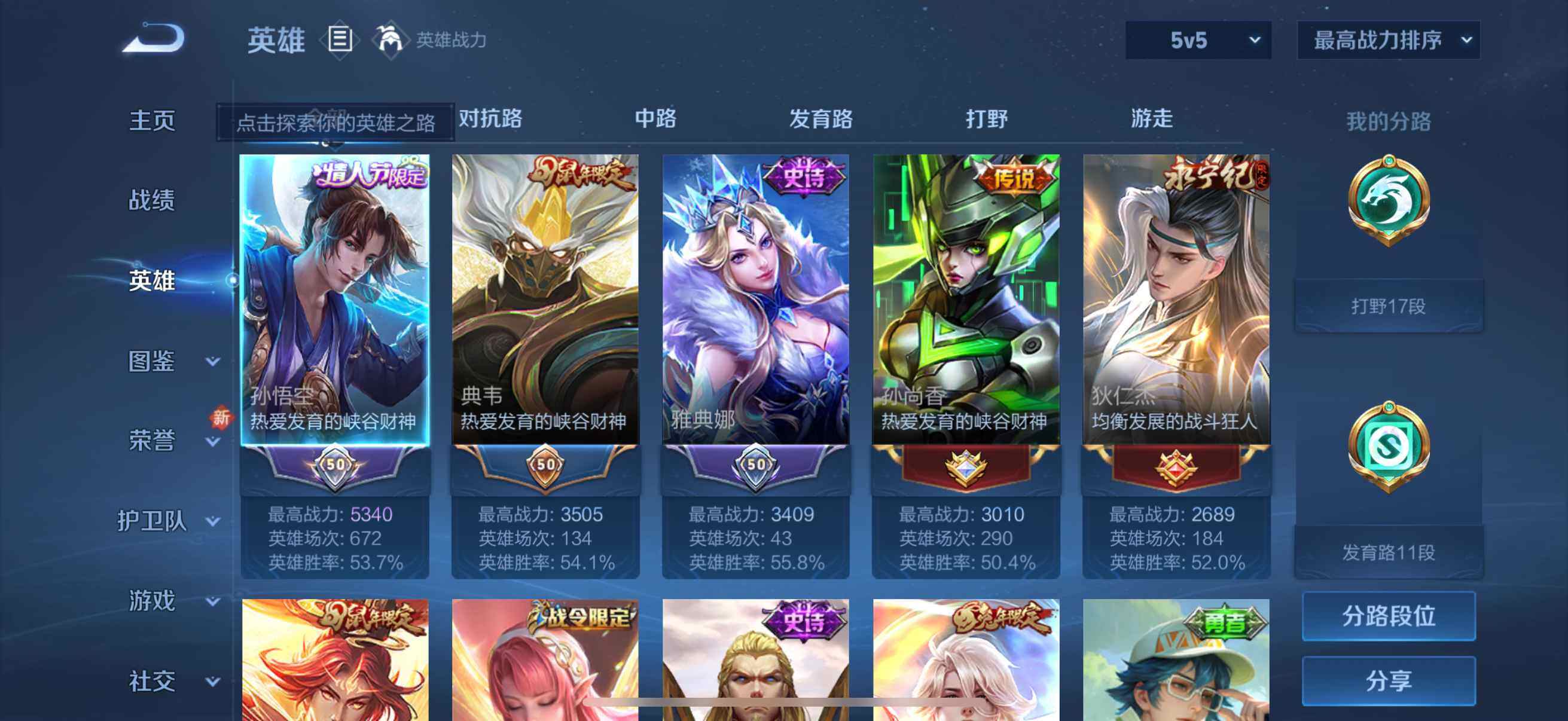 WZLFY3232540王者荣耀账号详情图8 WZLFY3232540王者荣耀账号详情图8