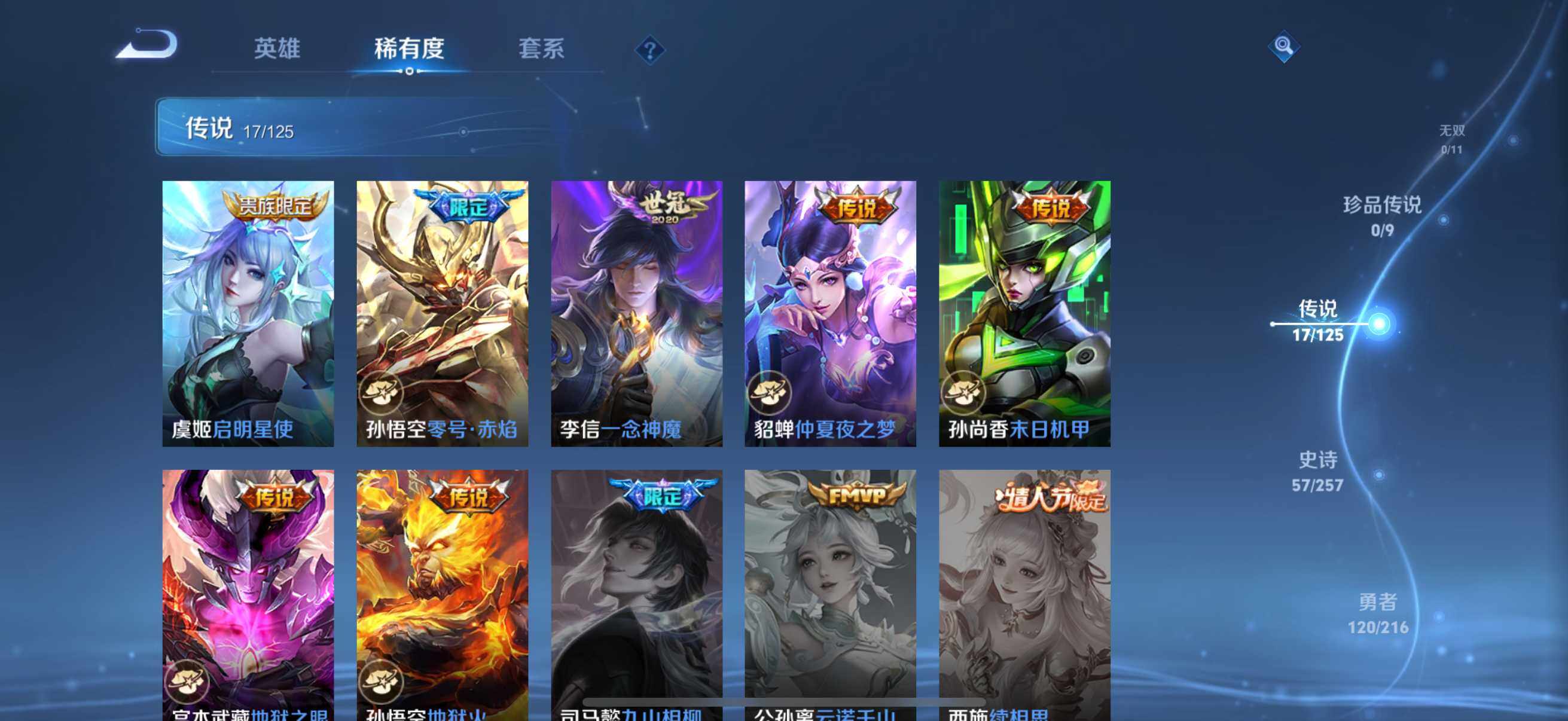 WZLFY3232540王者荣耀账号详情图11 WZLFY3232540王者荣耀账号详情图11