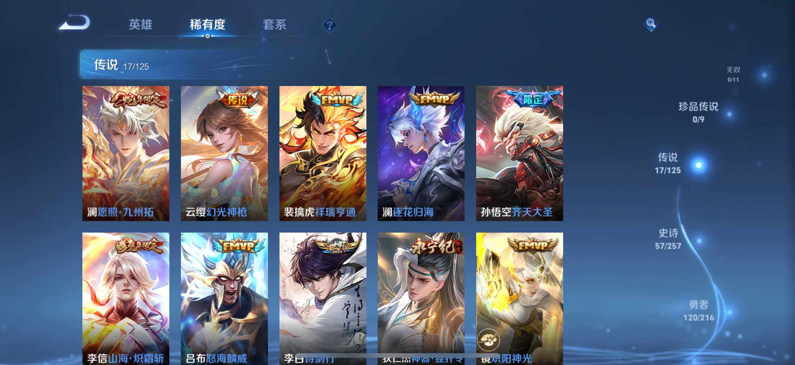 WZLFY3232540王者荣耀账号详情图14 WZLFY3232540王者荣耀账号详情图14