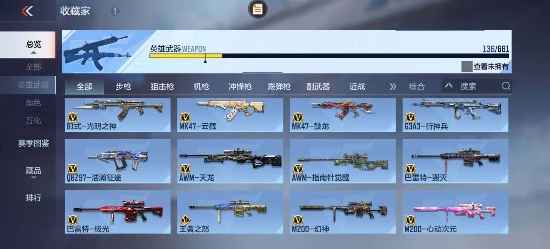 CFMEY342603枪战王者账号详情图23