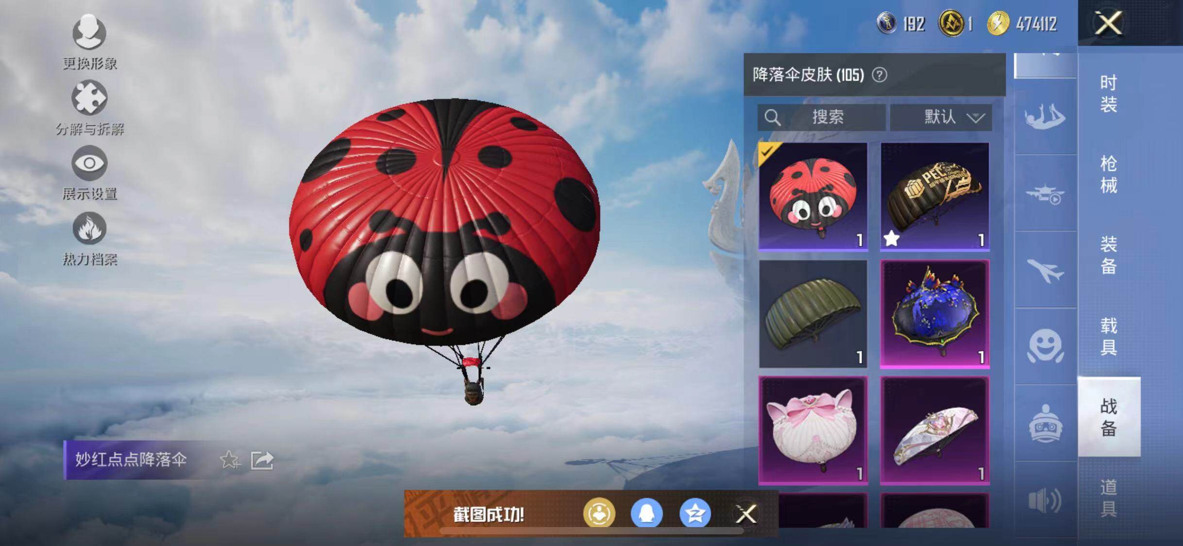 HPYXS3308388和平精英账号详情图14