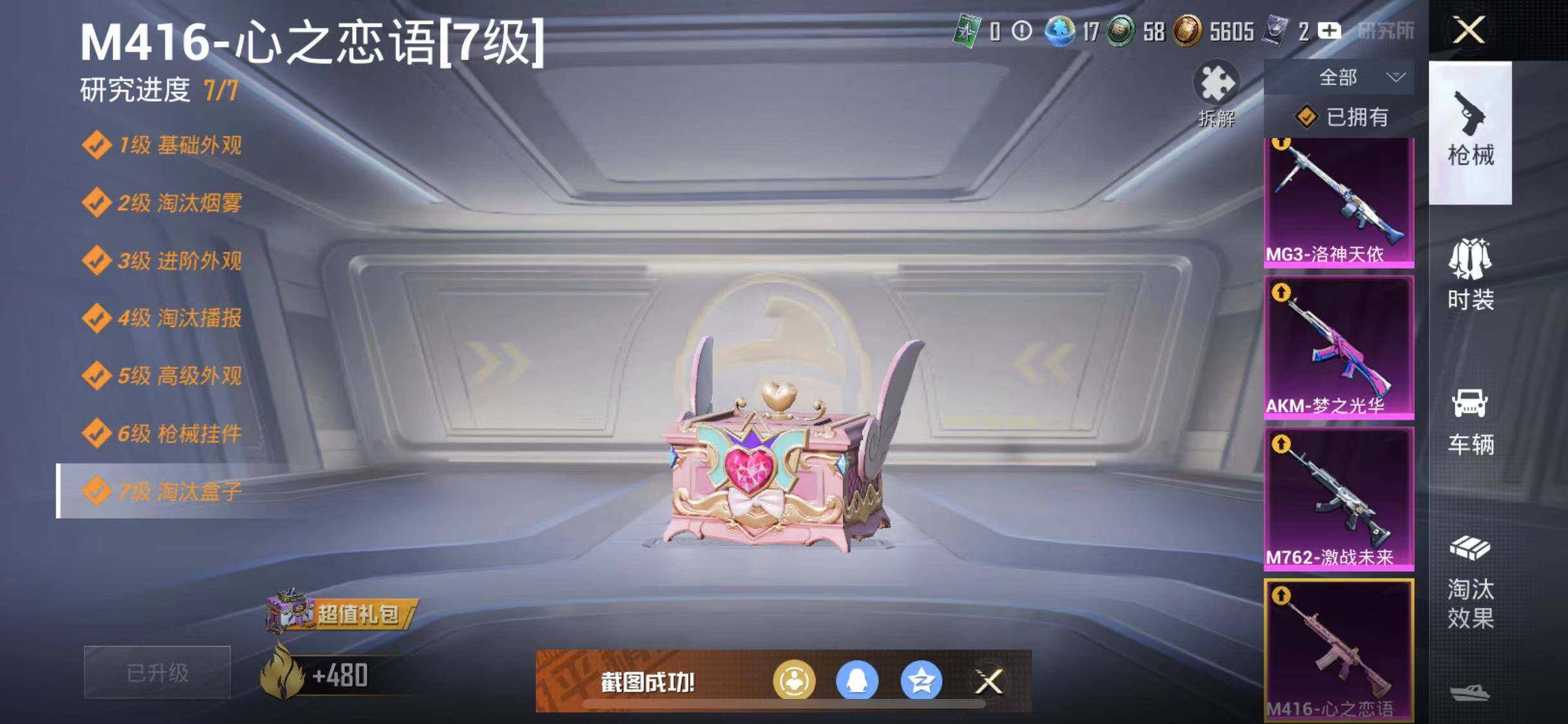HPYXS3308388和平精英账号详情图17