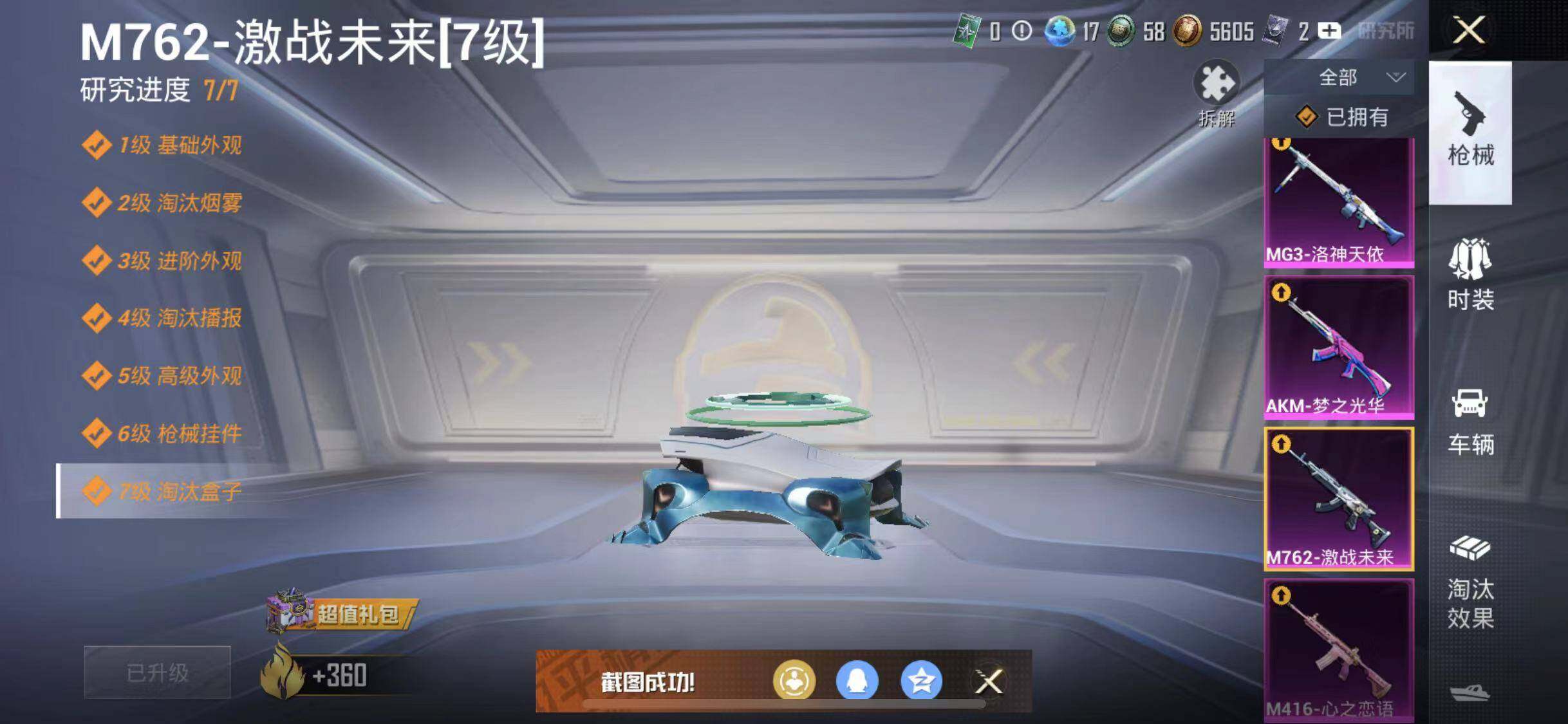 HPYXS3308388和平精英账号详情图18