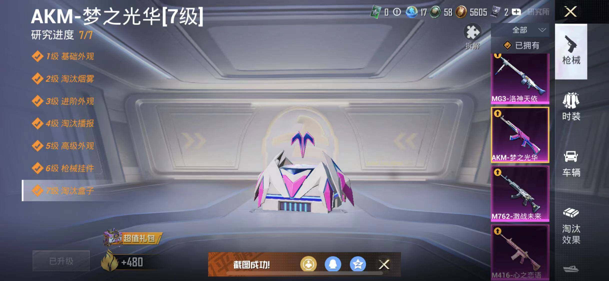 HPYXS3308388和平精英账号详情图19