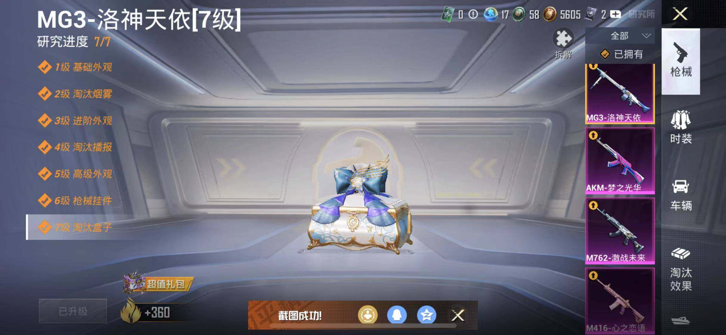HPYXS3308388和平精英账号详情图20
