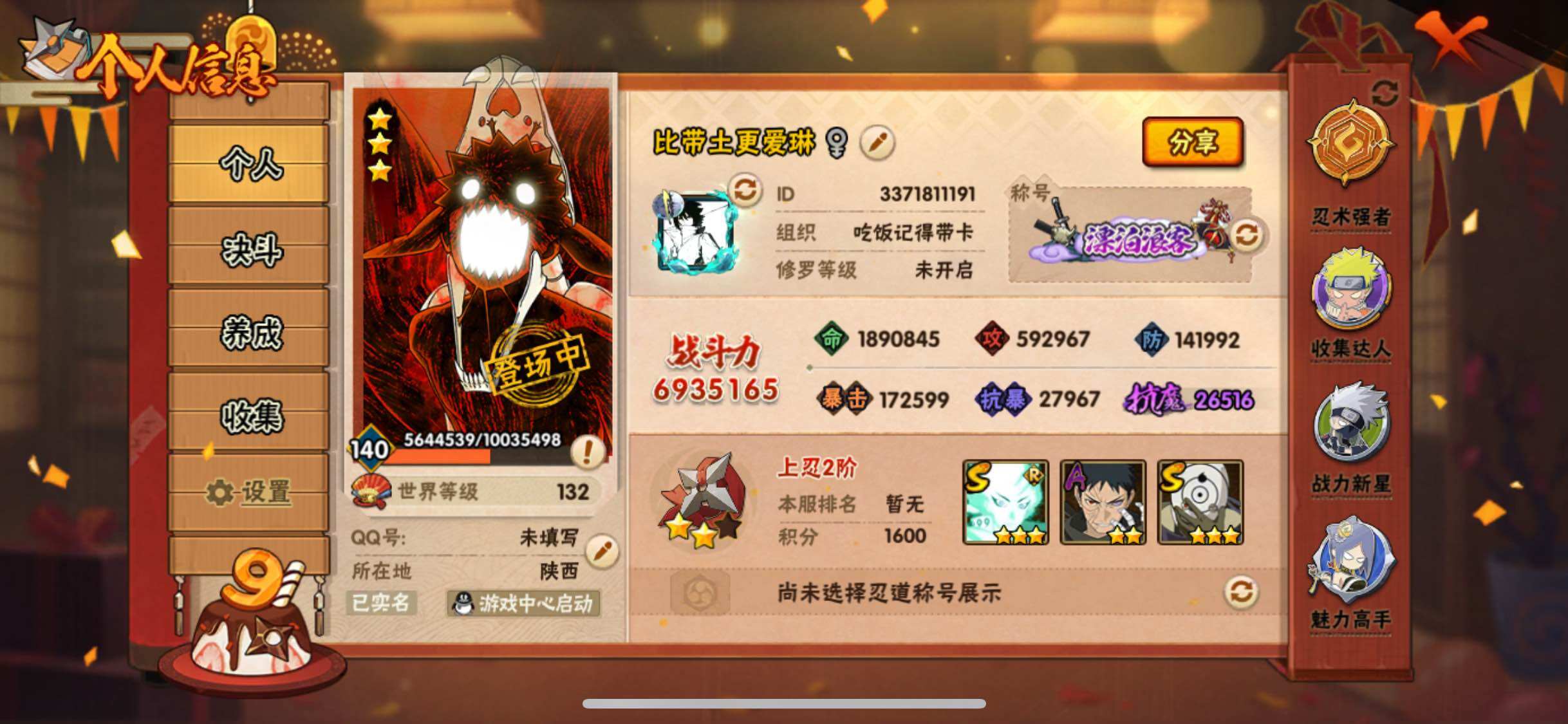 HYJM320021火影忍者账号详情图2