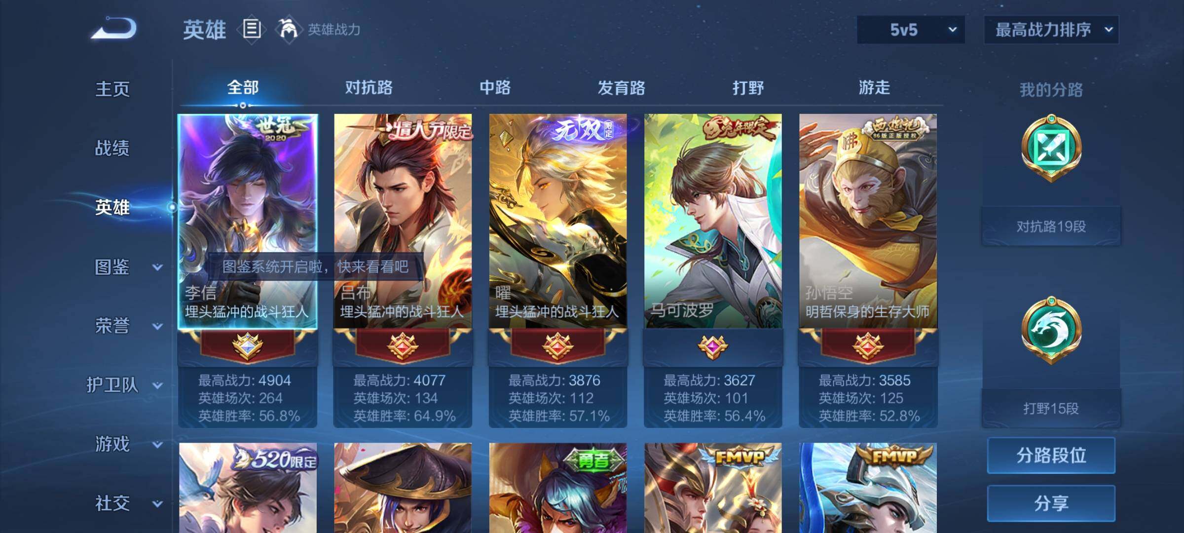 WZCMY3240081王者荣耀账号详情图3