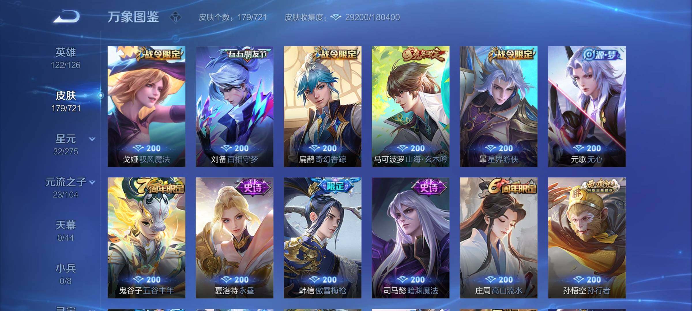 WZCMY3240081王者荣耀账号详情图7