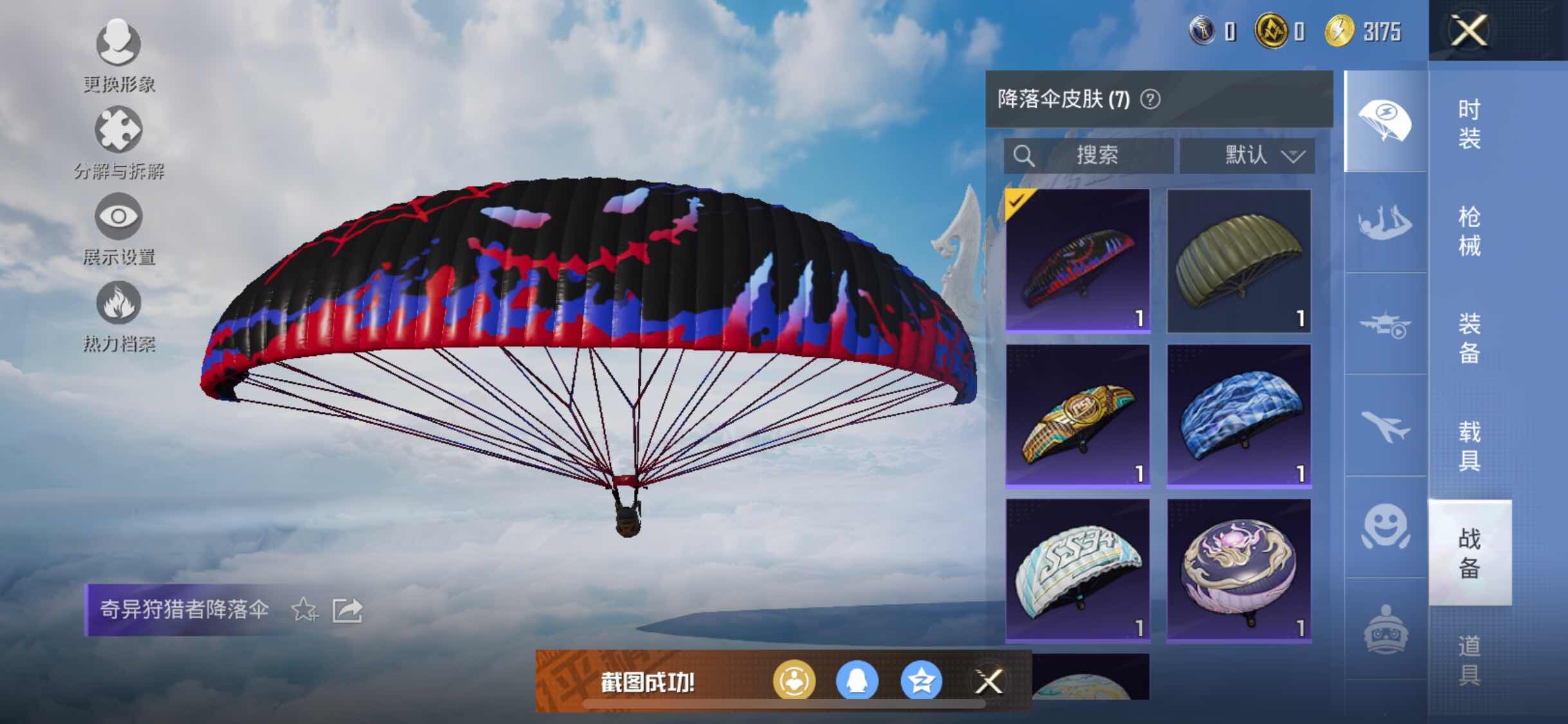 HPYXS3308922和平精英账号详情图9