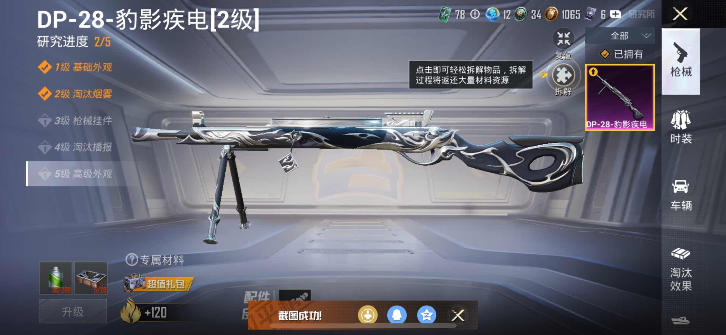 HPYXS3308922和平精英账号详情图10