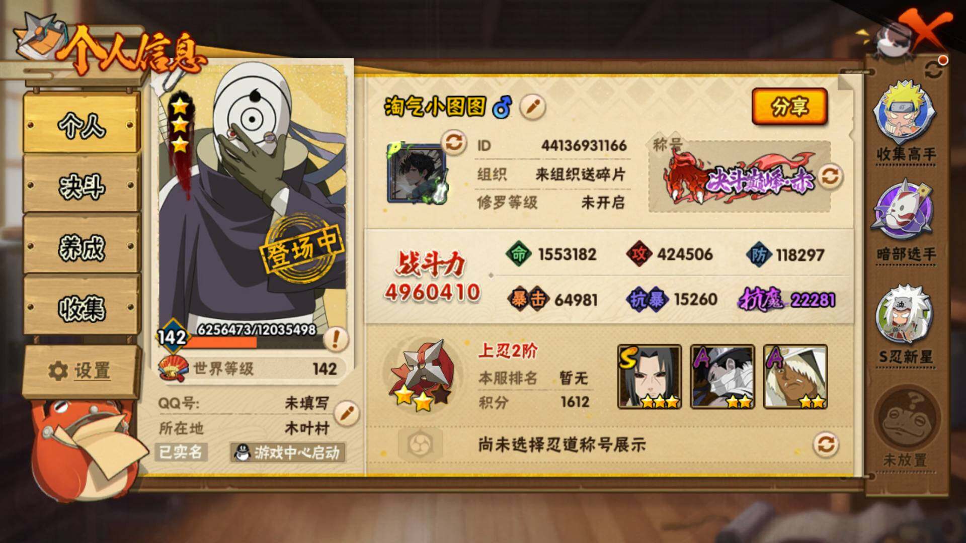 HYLFY318925火影忍者账号详情图2