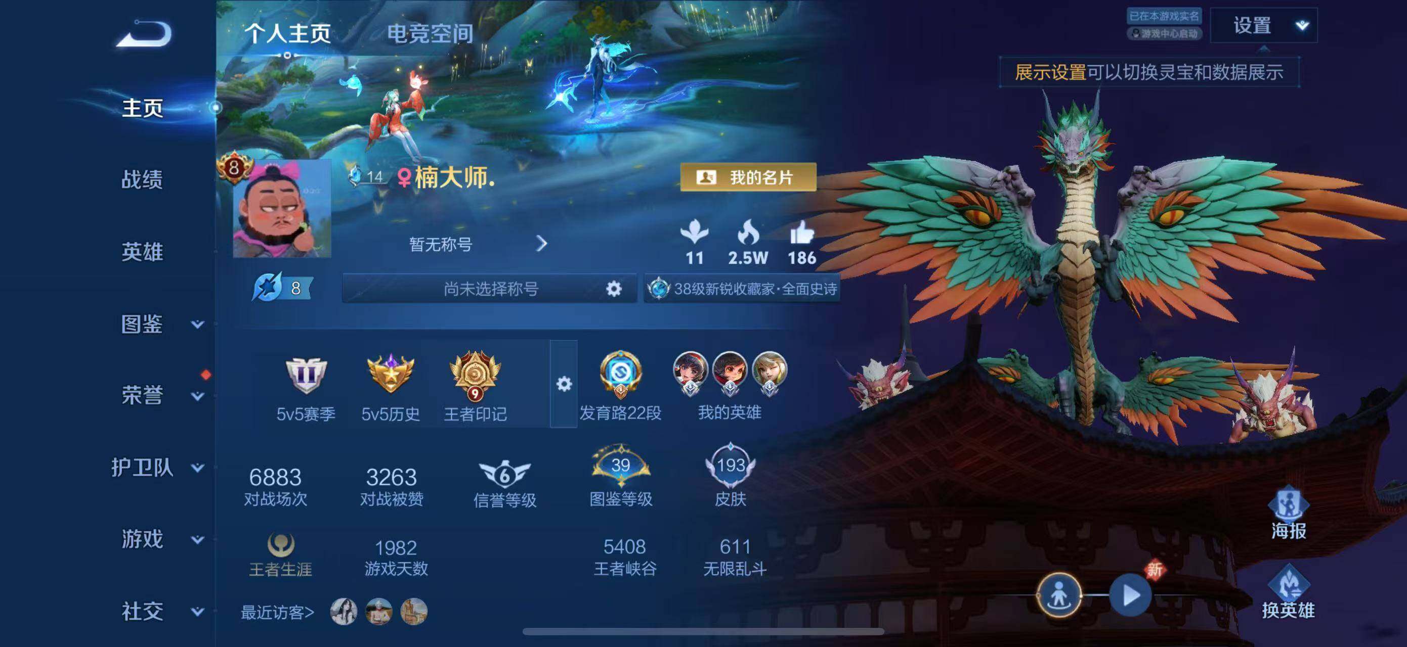 WZLFY3232559王者荣耀账号详情图5
