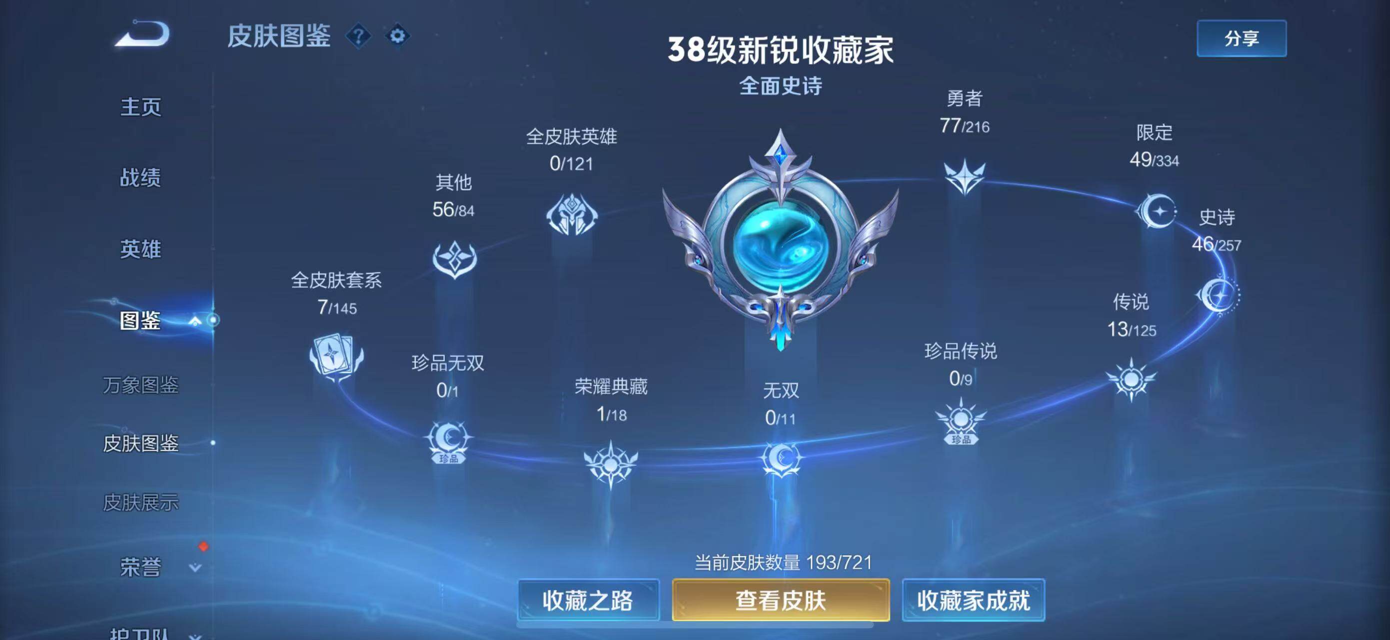 WZLFY3232559王者荣耀账号详情图7