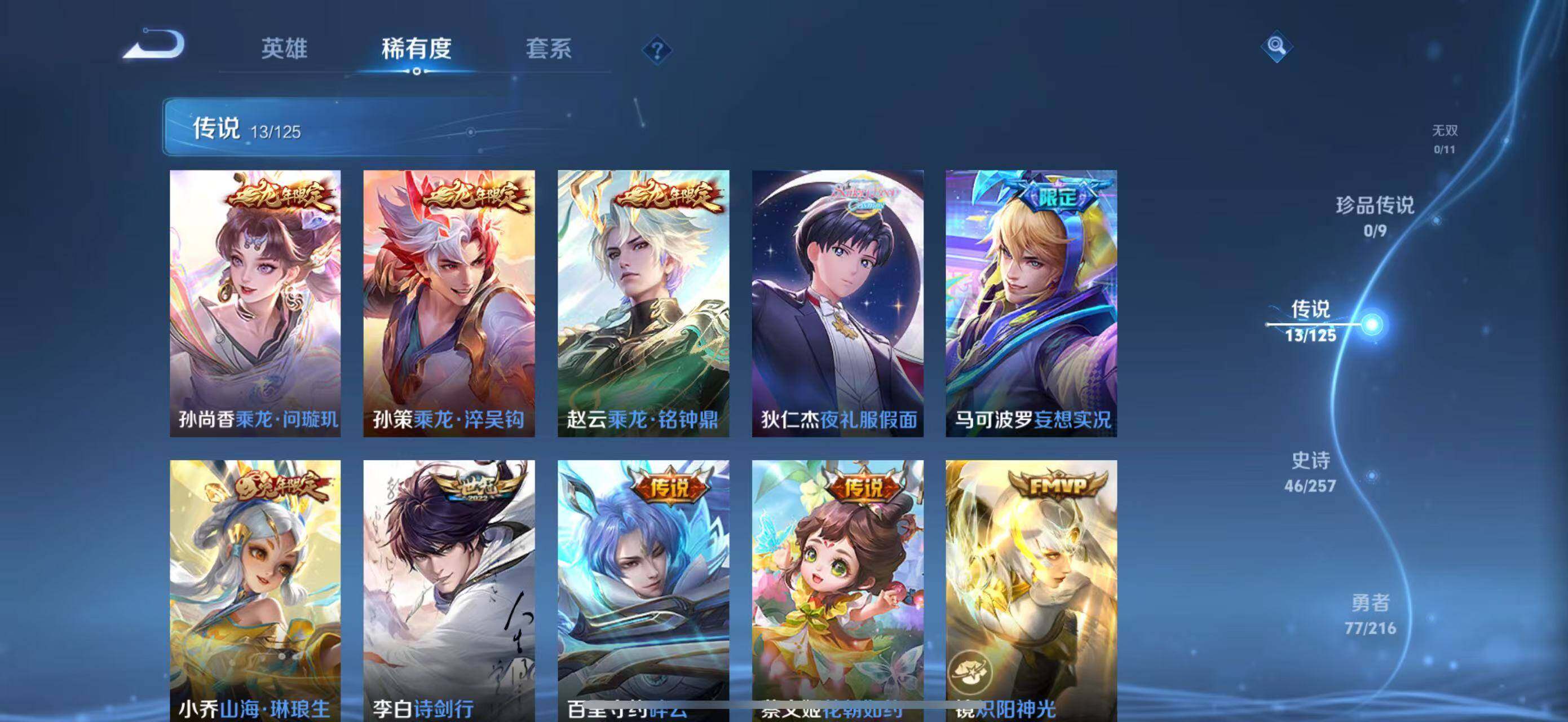 WZLFY3232559王者荣耀账号详情图8