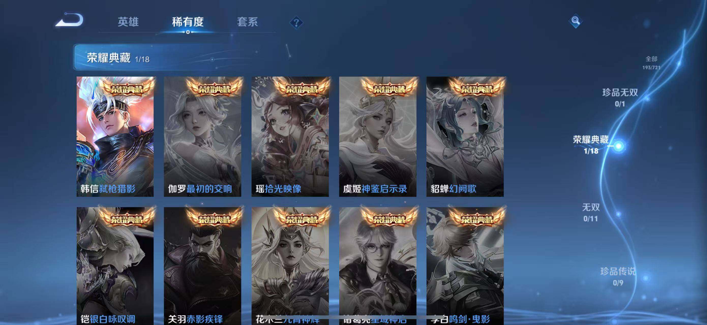 WZLFY3232559王者荣耀账号详情图10