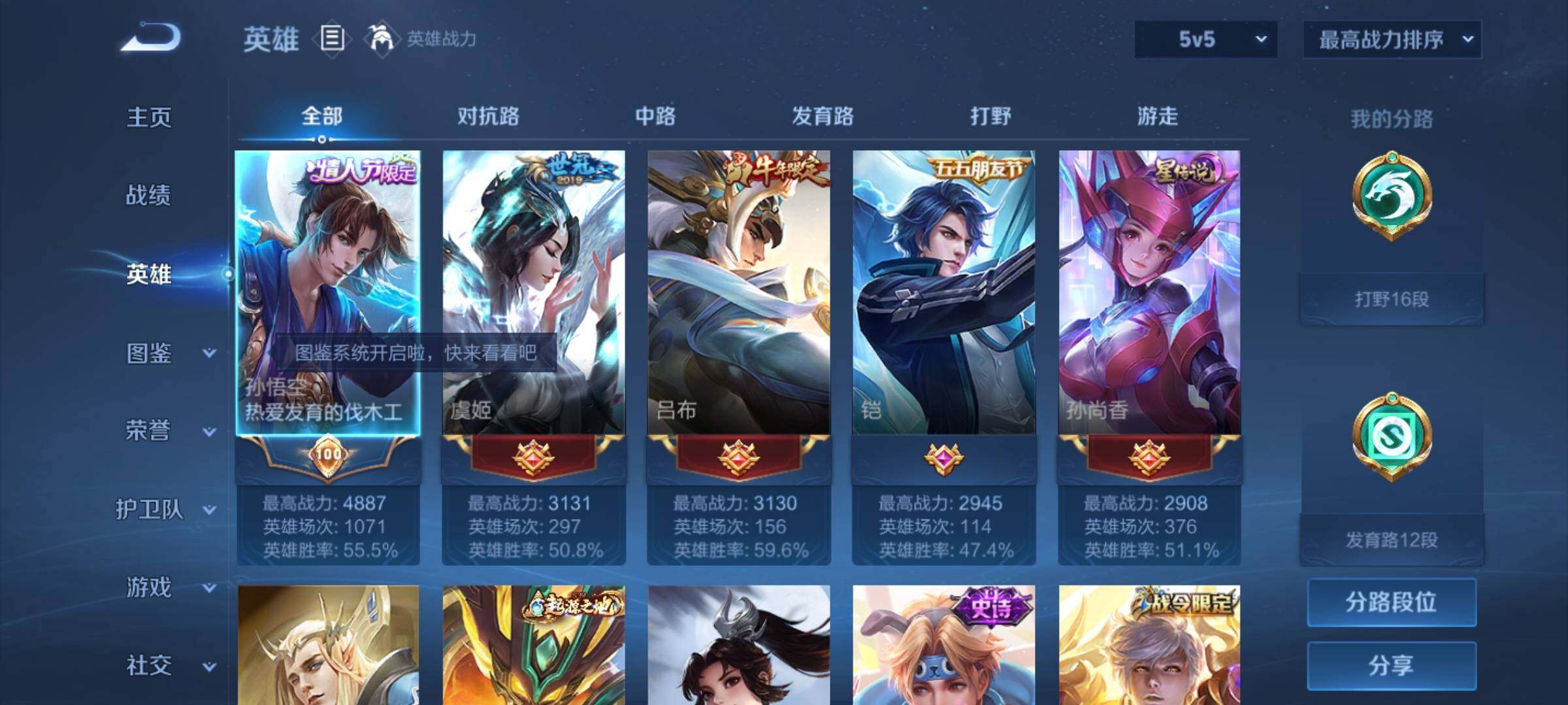 WZCMY3240082王者荣耀账号详情图3