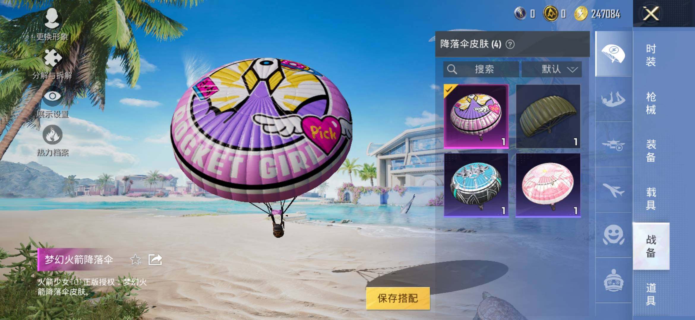 HPYXS3308930和平精英账号详情图8 HPYXS3308930和平精英账号详情图8