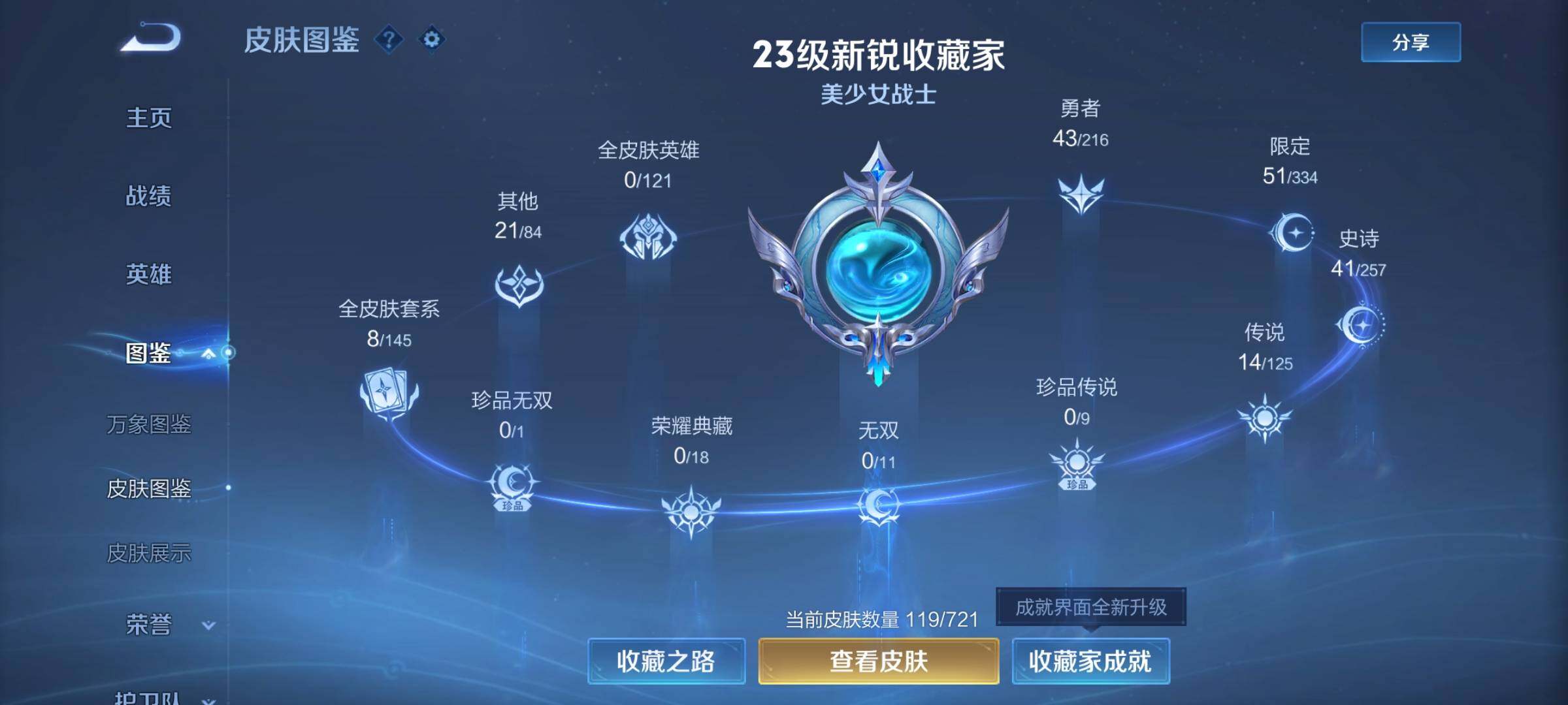 WZCMY3237619王者荣耀账号详情图4 WZCMY3237619王者荣耀账号详情图4