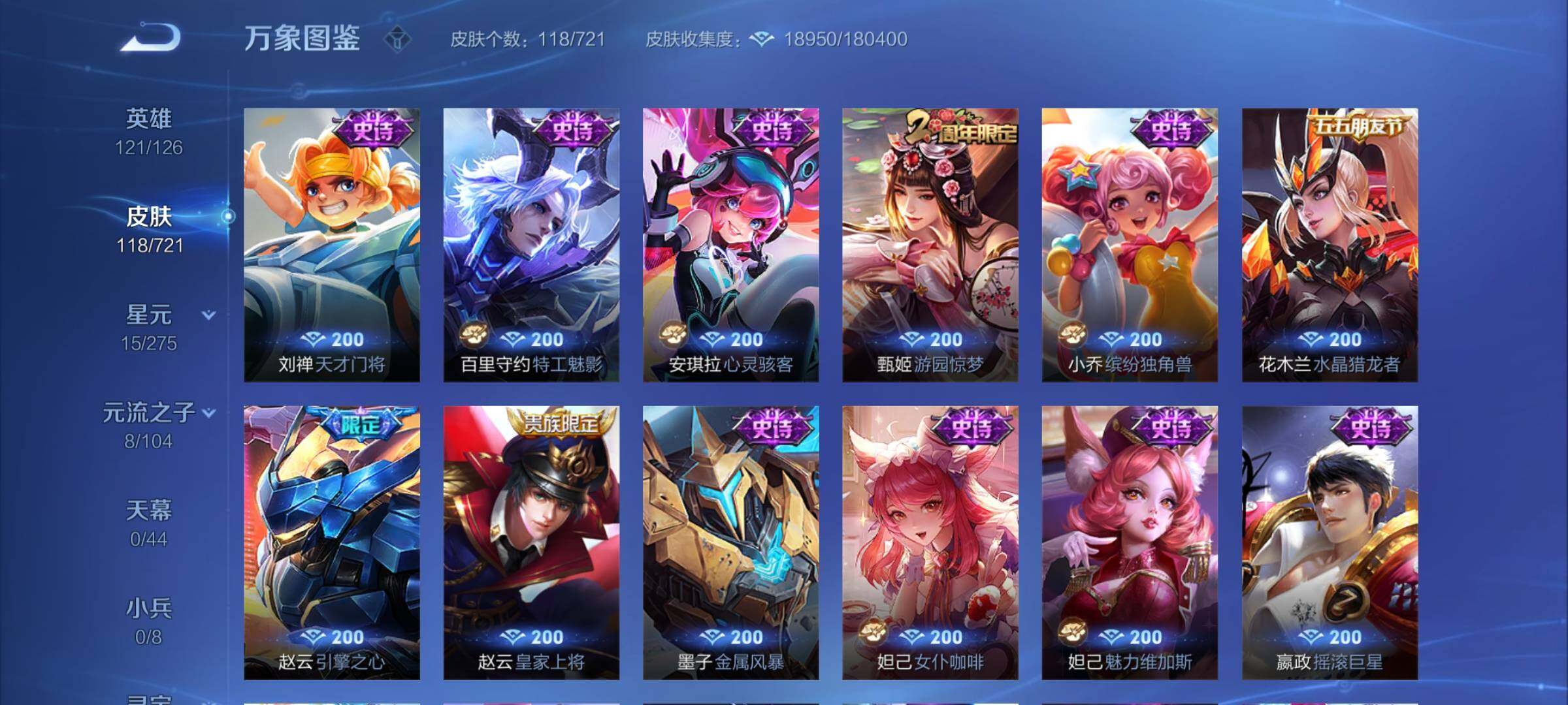 WZCMY3237619王者荣耀账号详情图8 WZCMY3237619王者荣耀账号详情图8