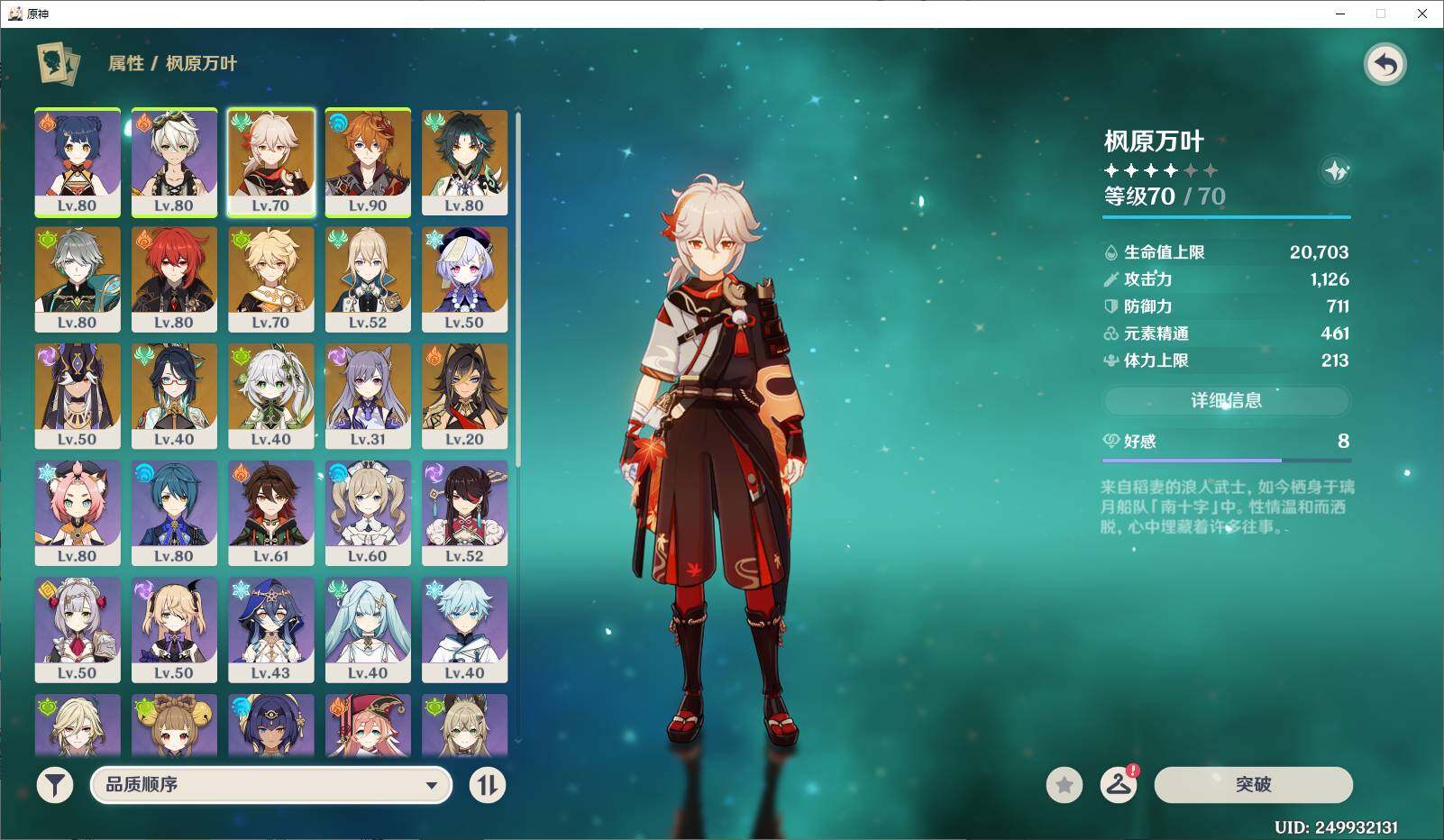 YSEY38431原神账号详情图6 YSEY38431原神账号详情图6