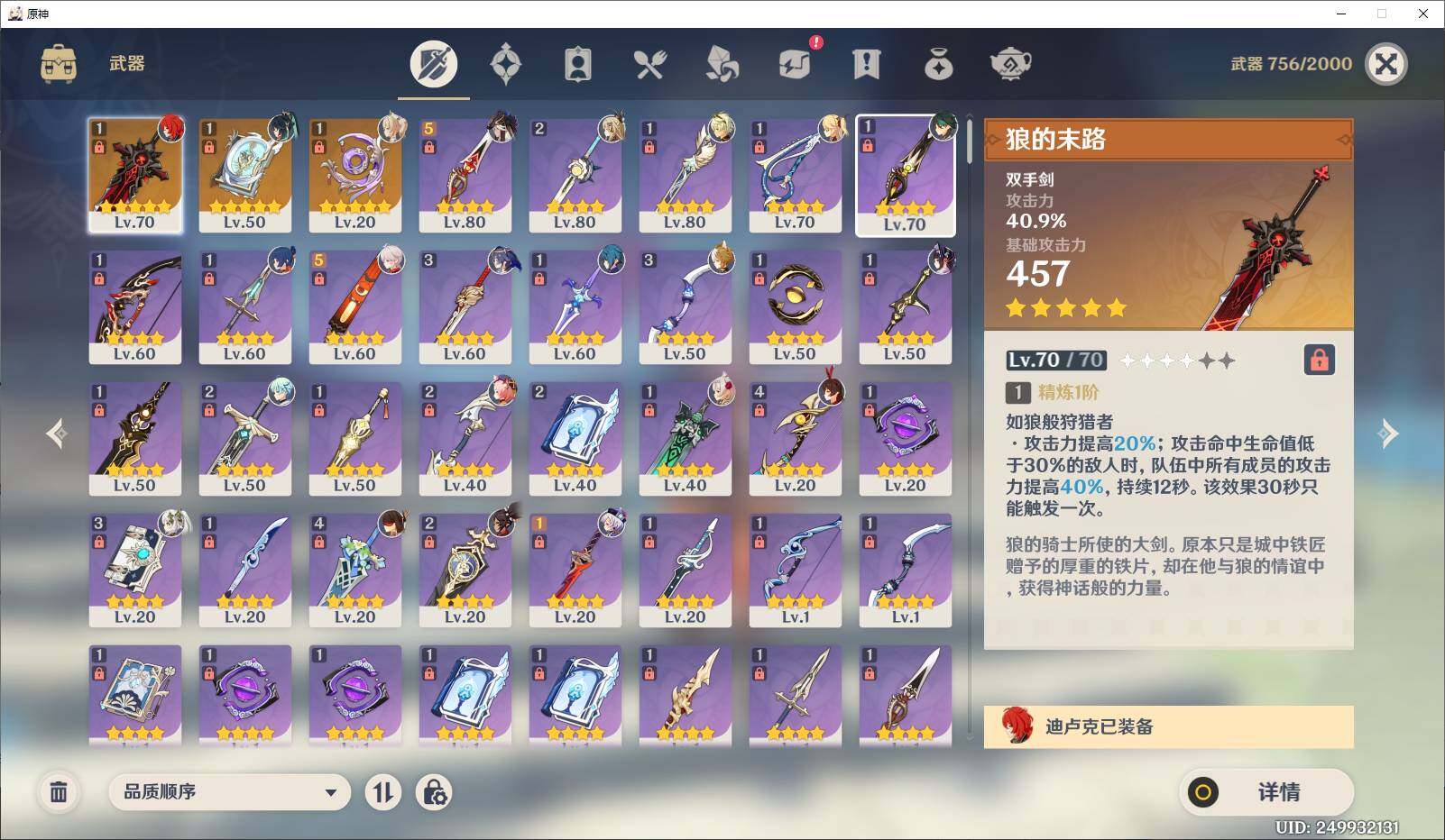 YSEY38431原神账号详情图7 YSEY38431原神账号详情图7