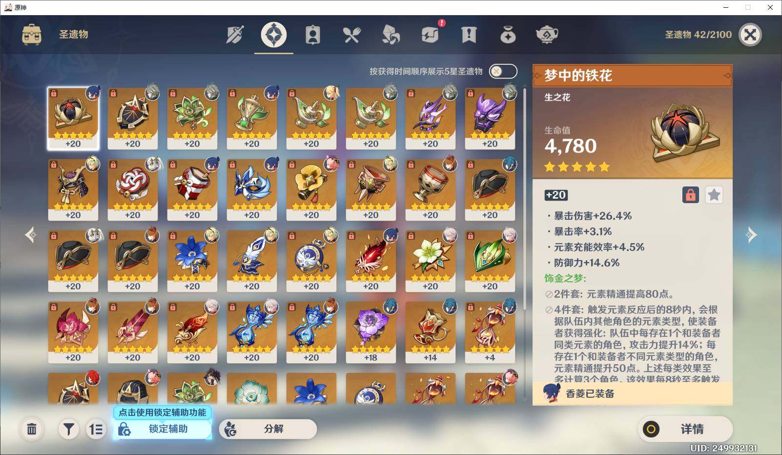 YSEY38431原神账号详情图8 YSEY38431原神账号详情图8