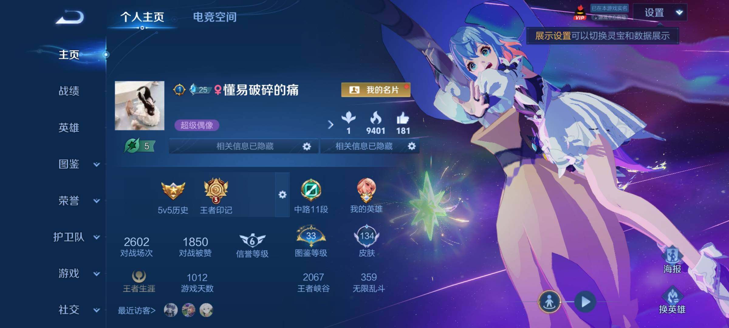 WZCMY3237632王者荣耀账号详情图2