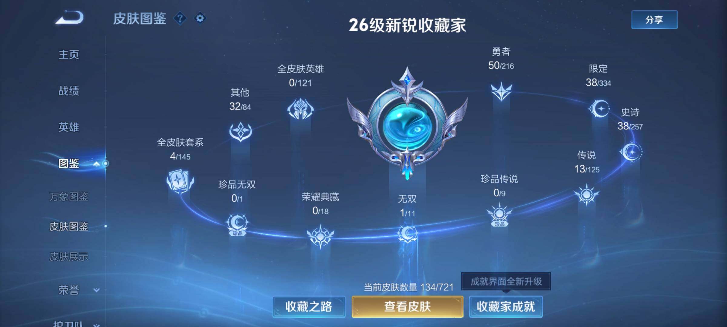 WZCMY3237632王者荣耀账号详情图4