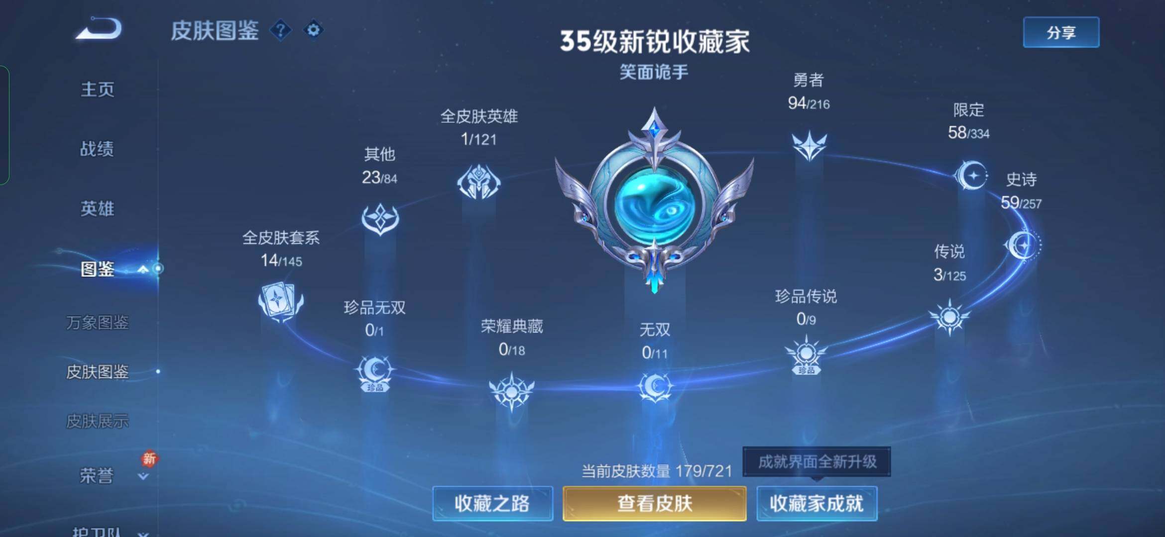 WZYXS3236348王者荣耀账号详情图5 WZYXS3236348王者荣耀账号详情图5