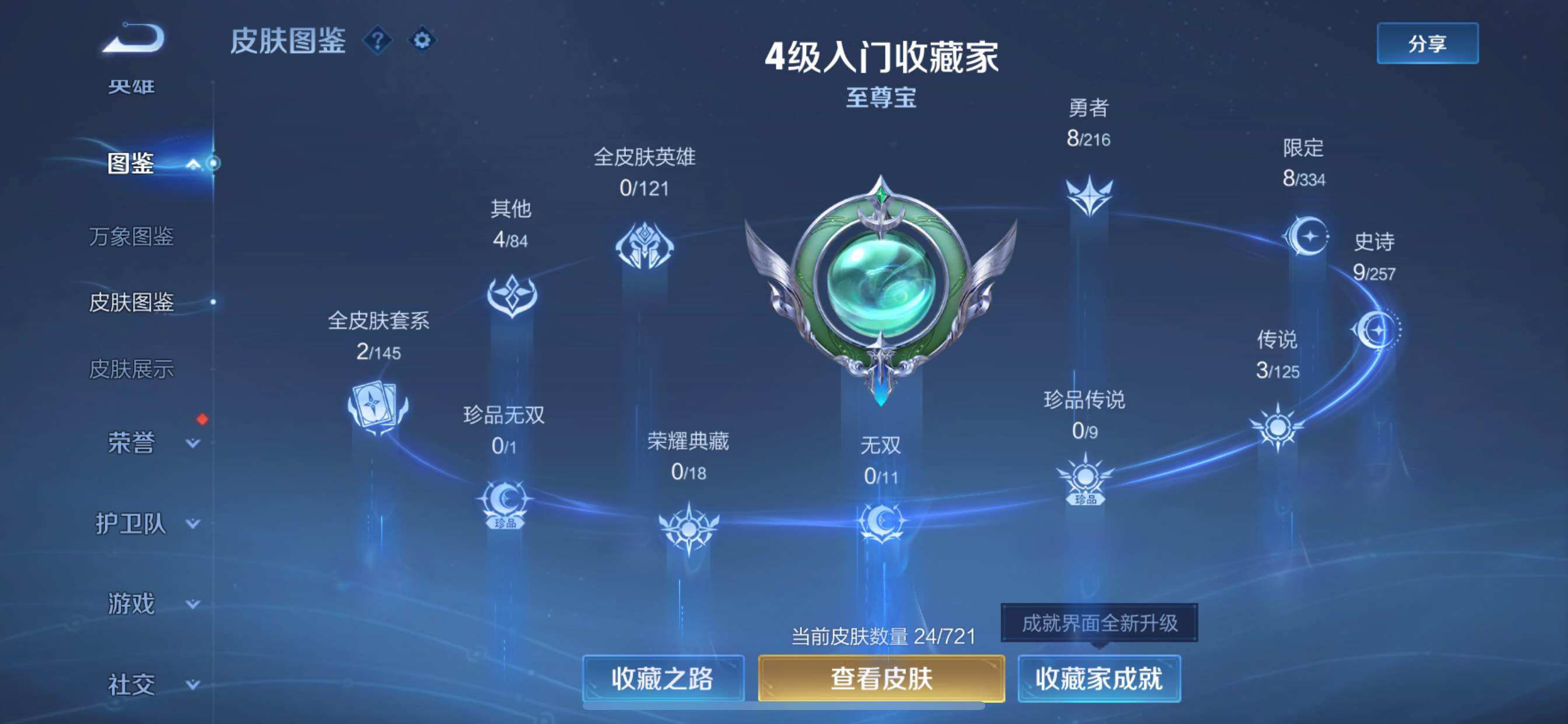 WZCMY3240417王者荣耀账号详情图3