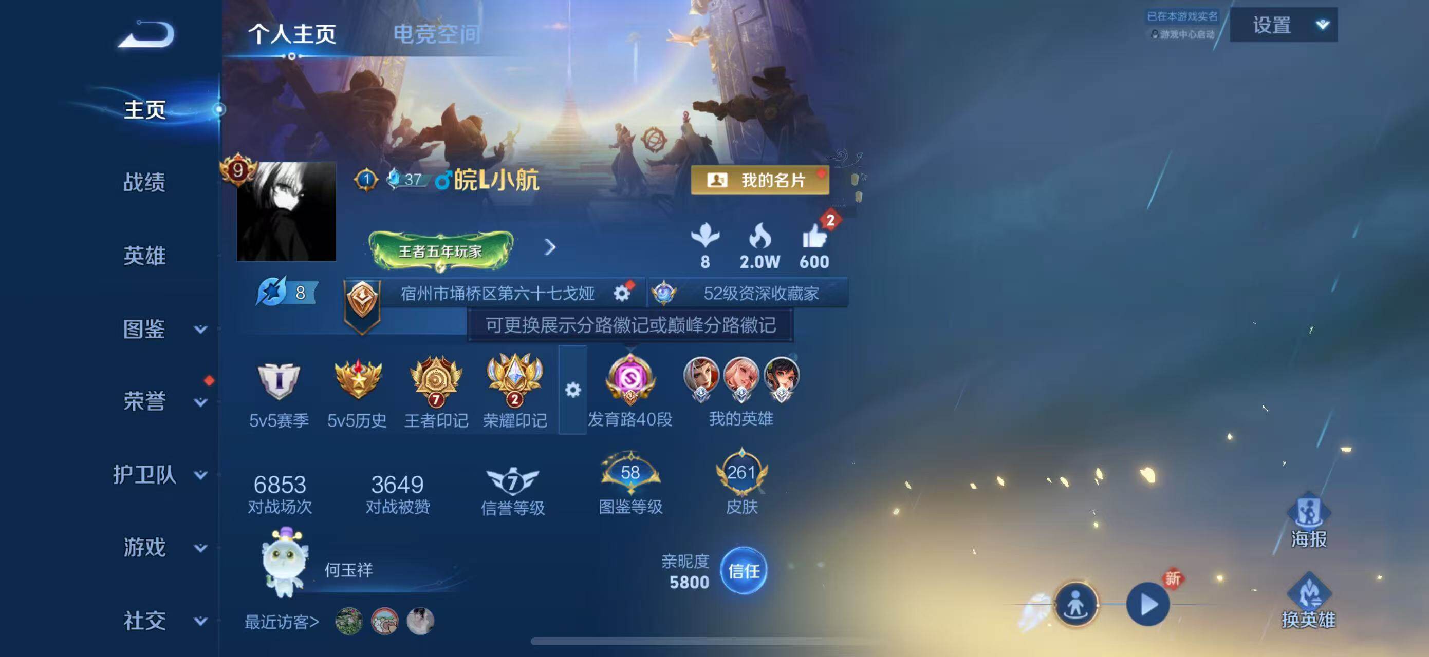 WZLFY3232702王者荣耀账号详情图6 WZLFY3232702王者荣耀账号详情图6