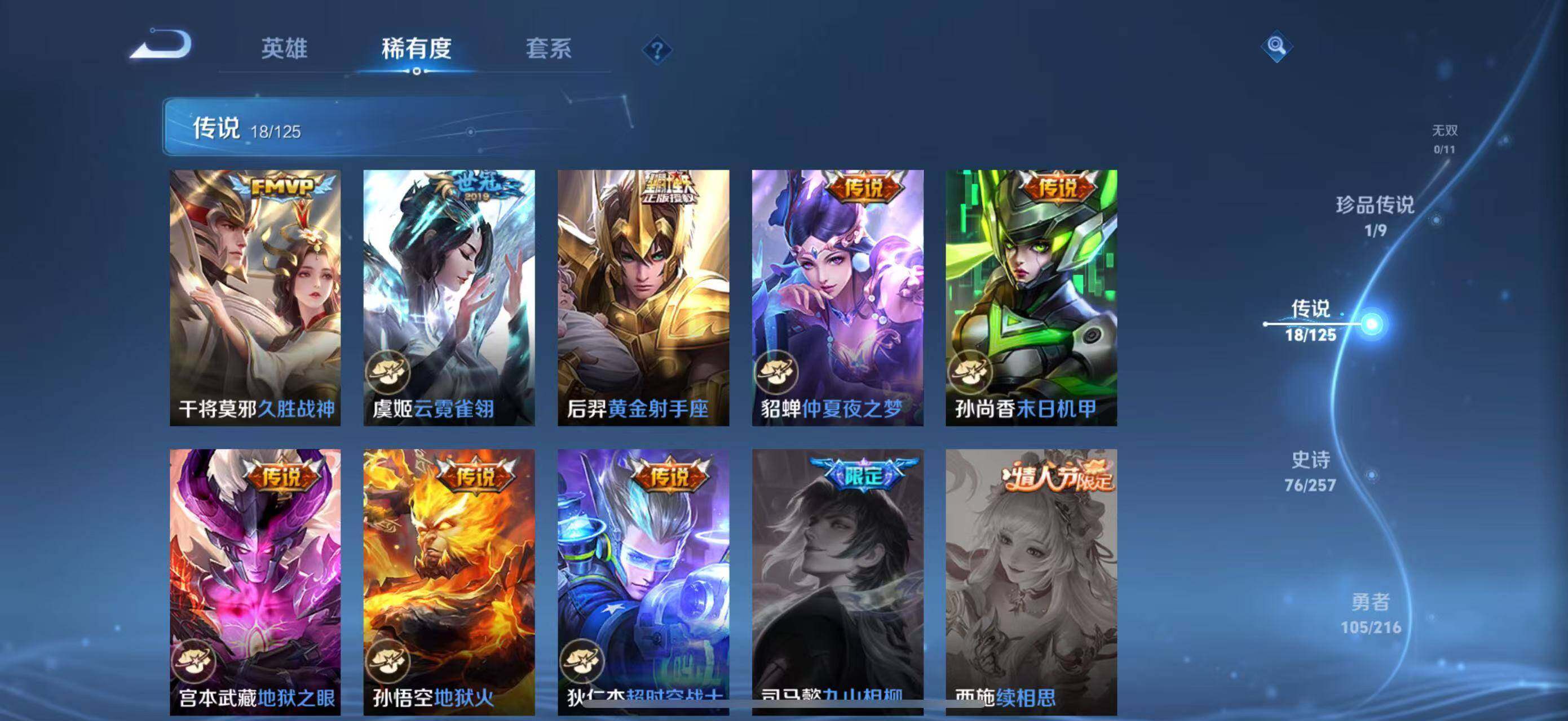 WZLFY3232702王者荣耀账号详情图11 WZLFY3232702王者荣耀账号详情图11