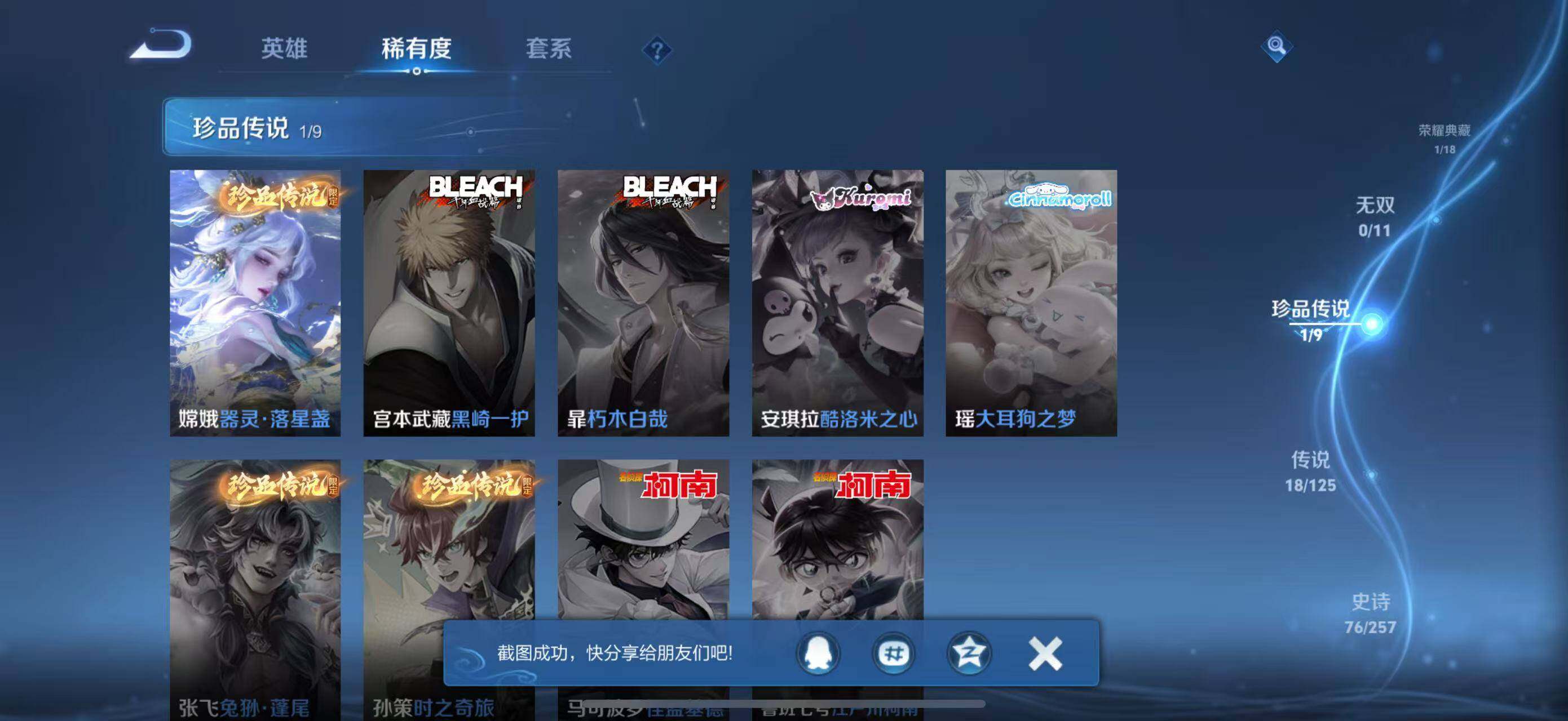 WZLFY3232702王者荣耀账号详情图12 WZLFY3232702王者荣耀账号详情图12