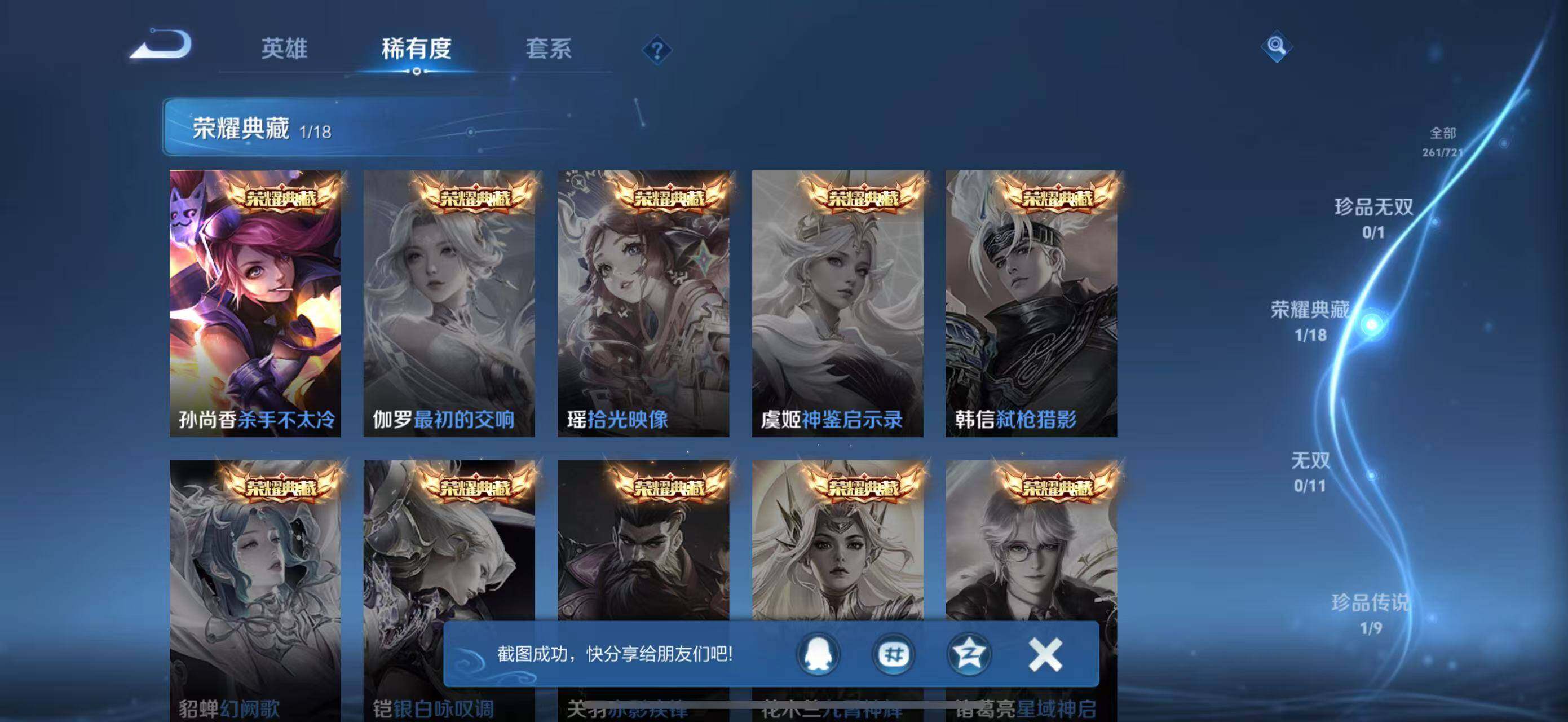 WZLFY3232702王者荣耀账号详情图13 WZLFY3232702王者荣耀账号详情图13