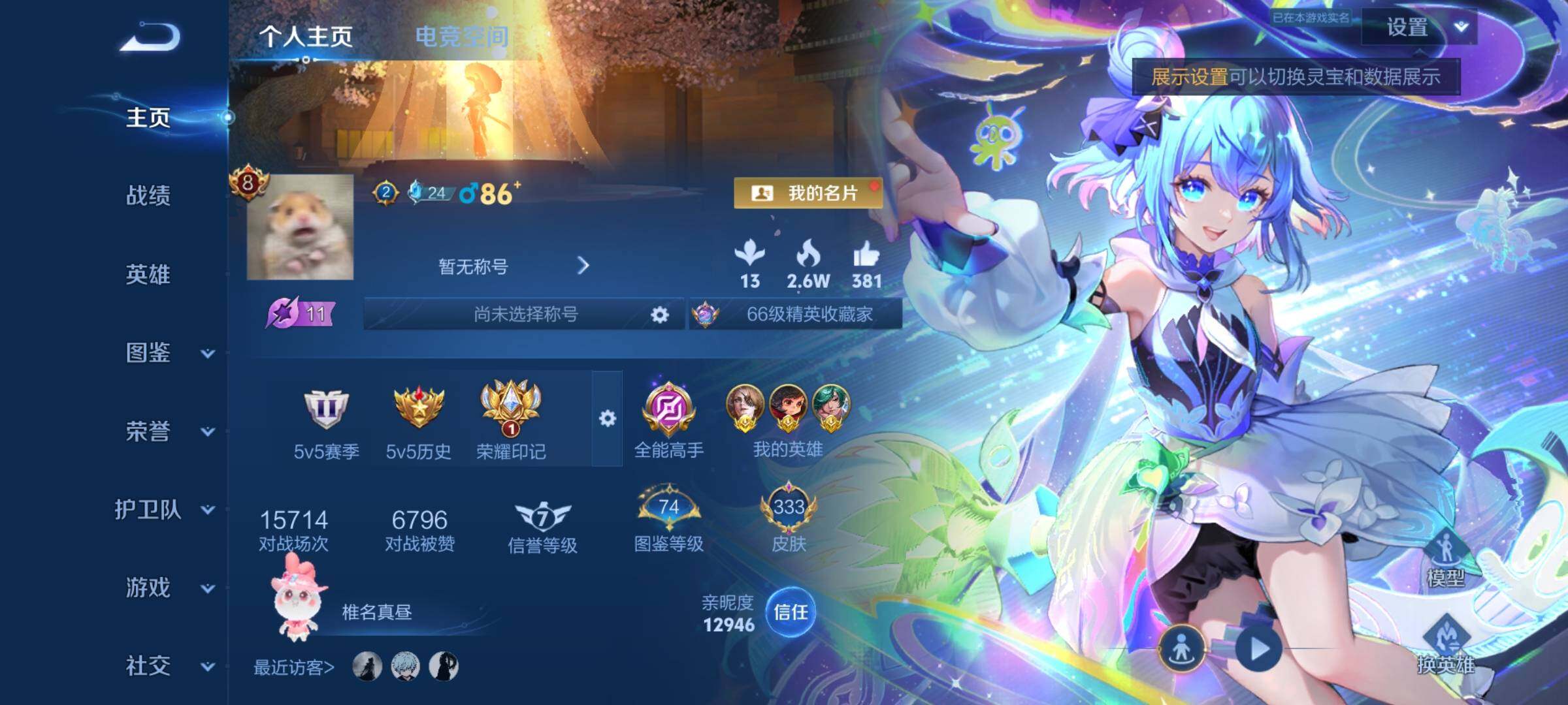 WZYXS3239863王者荣耀账号详情图2 WZYXS3239863王者荣耀账号详情图2