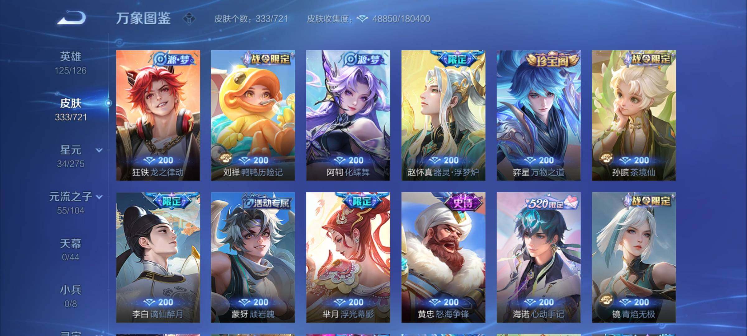 WZYXS3239863王者荣耀账号详情图7 WZYXS3239863王者荣耀账号详情图7