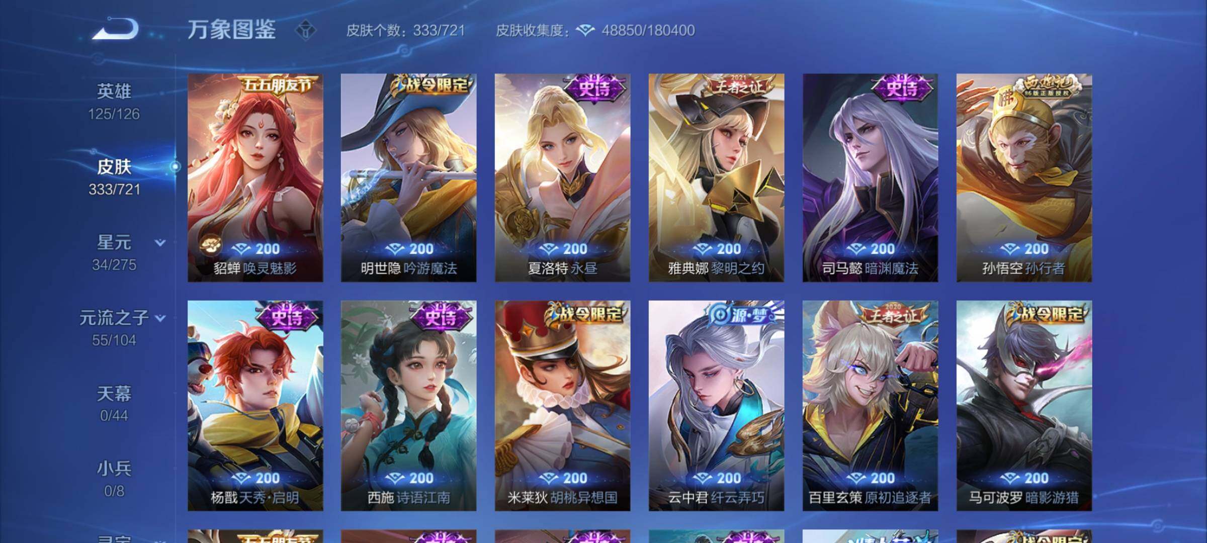 WZYXS3239863王者荣耀账号详情图9 WZYXS3239863王者荣耀账号详情图9