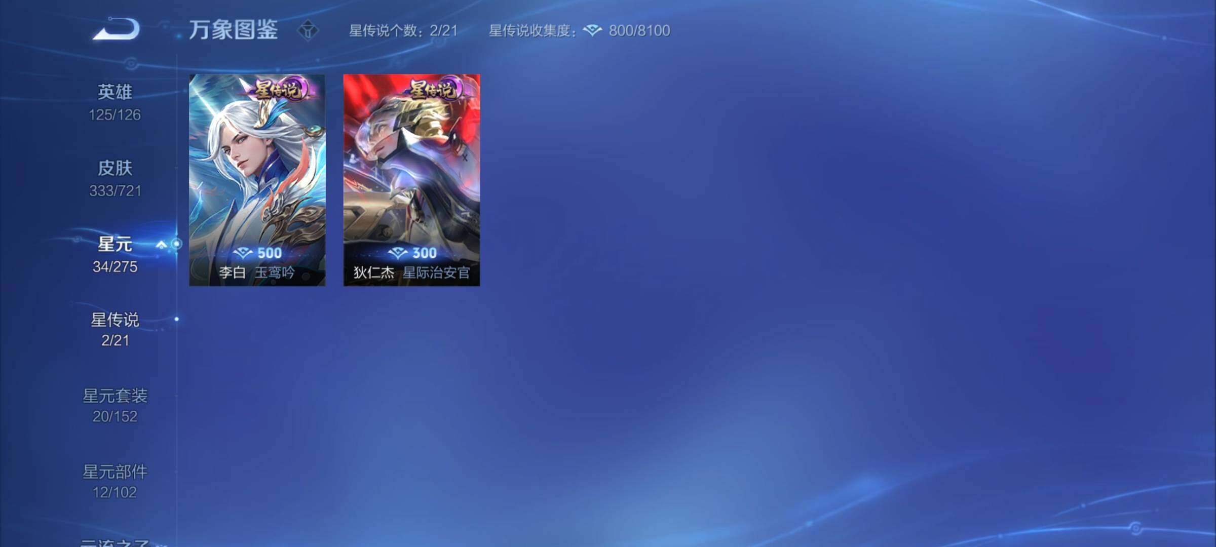 WZYXS3239863王者荣耀账号详情图12 WZYXS3239863王者荣耀账号详情图12