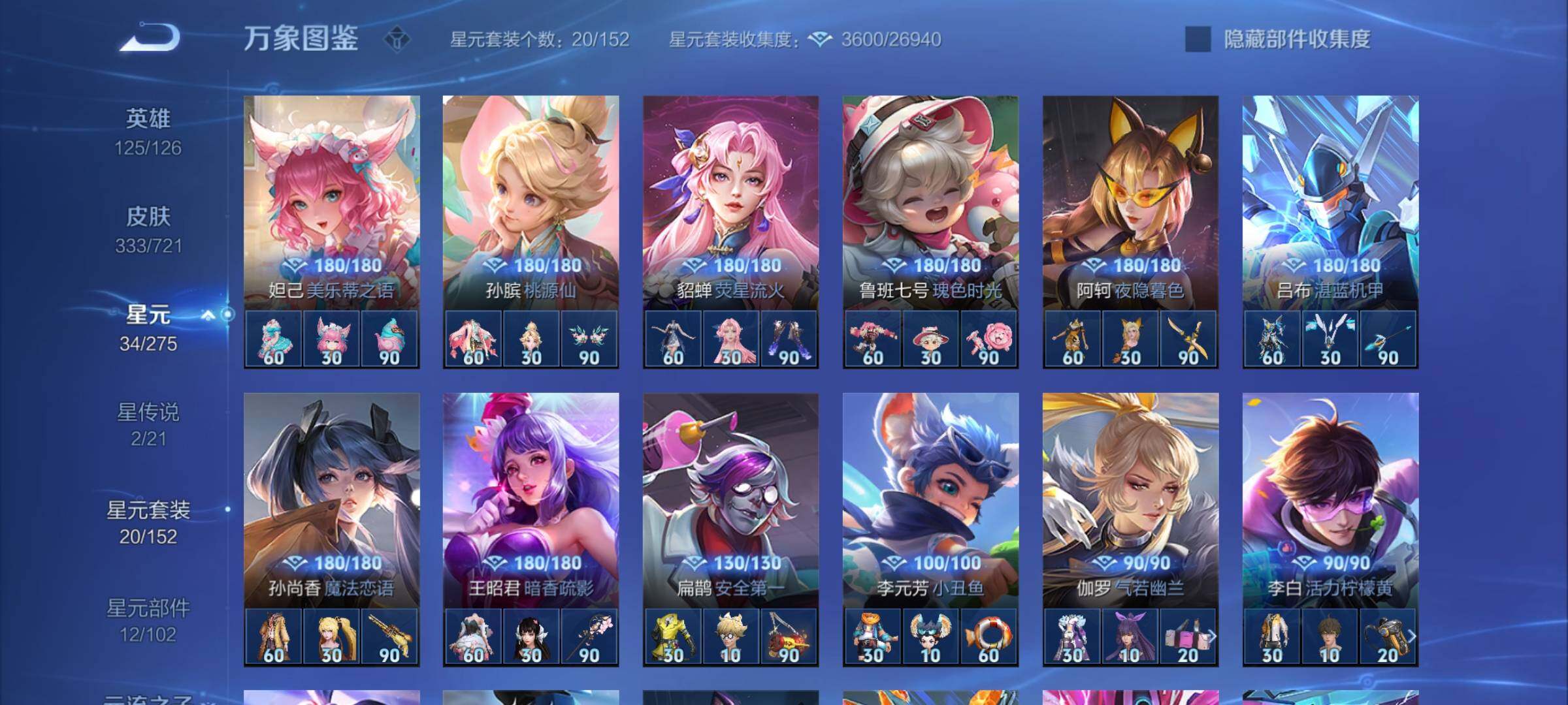 WZYXS3239863王者荣耀账号详情图13 WZYXS3239863王者荣耀账号详情图13