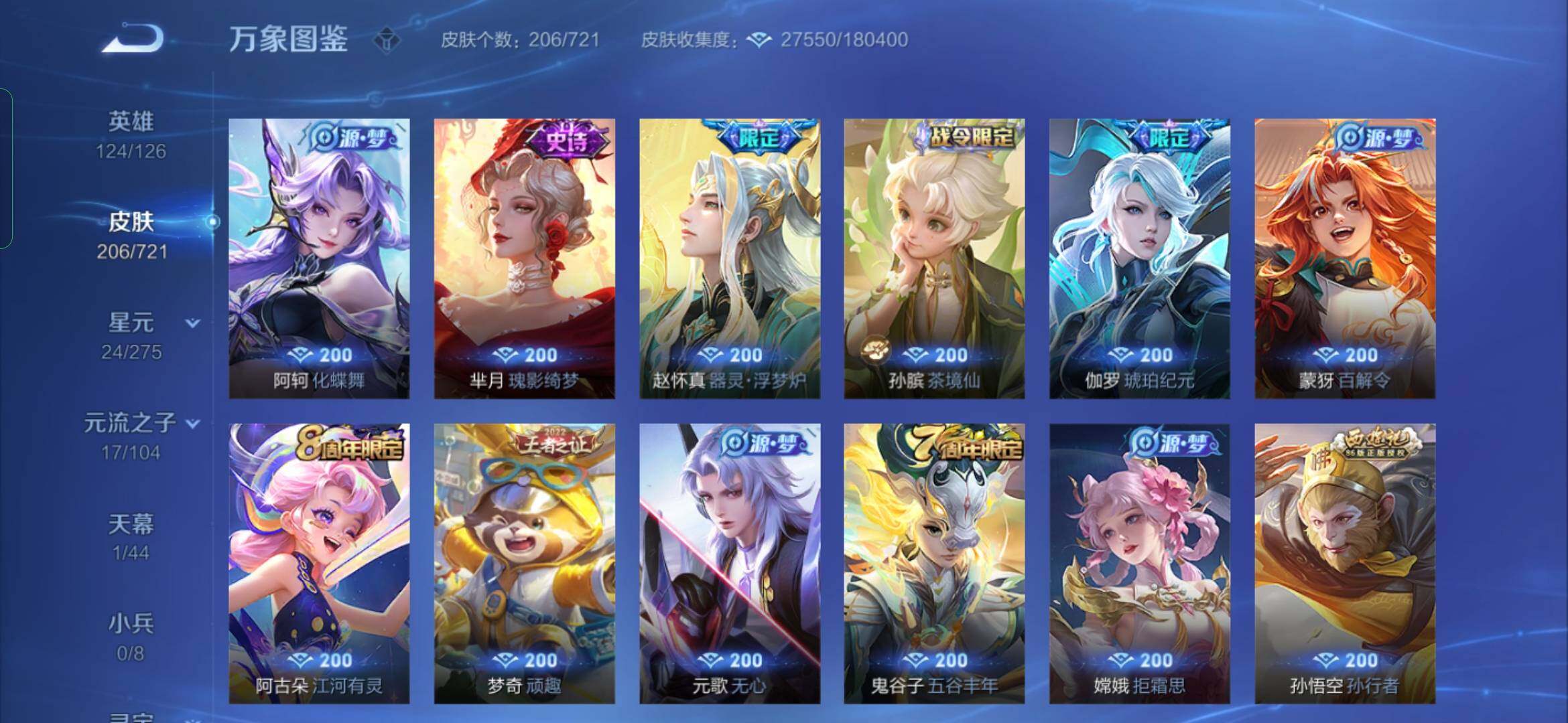 WZYXS3239952王者荣耀账号详情图6 WZYXS3239952王者荣耀账号详情图6