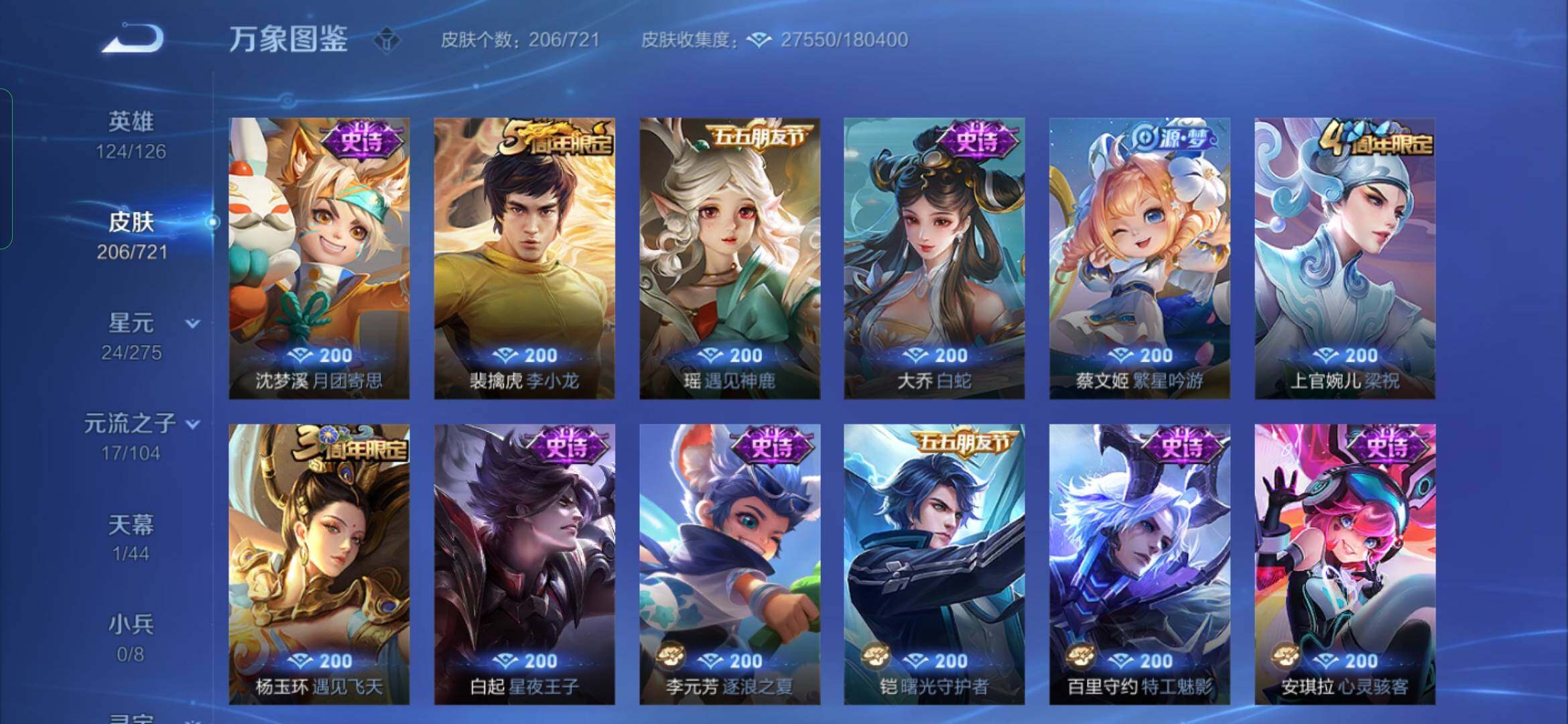 WZYXS3239952王者荣耀账号详情图7 WZYXS3239952王者荣耀账号详情图7