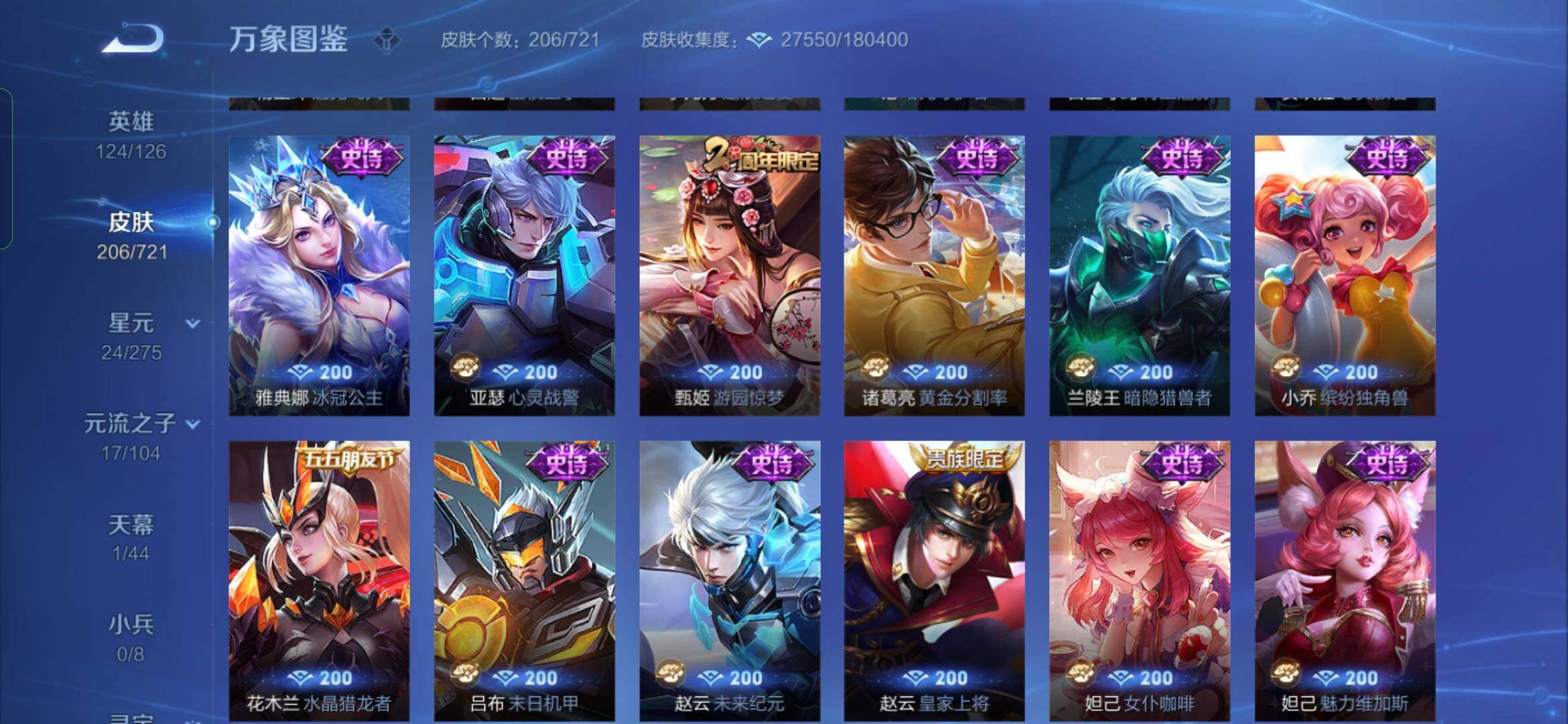 WZYXS3239952王者荣耀账号详情图8 WZYXS3239952王者荣耀账号详情图8