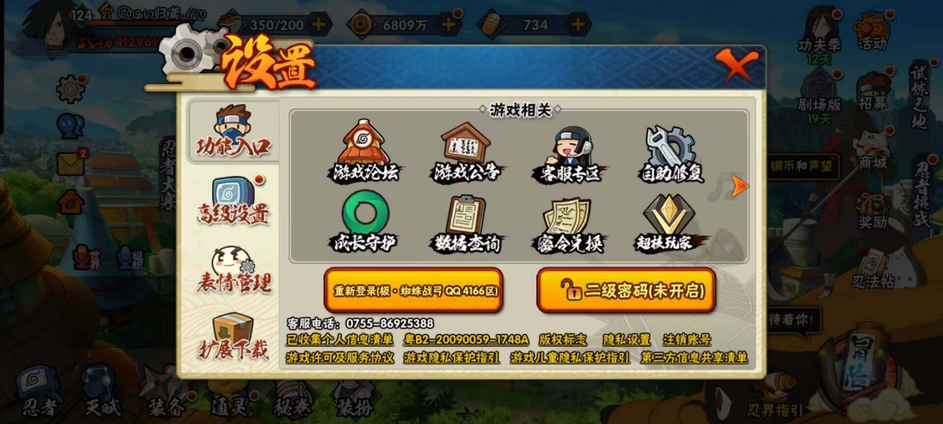 HYEY319103火影忍者账号详情图33